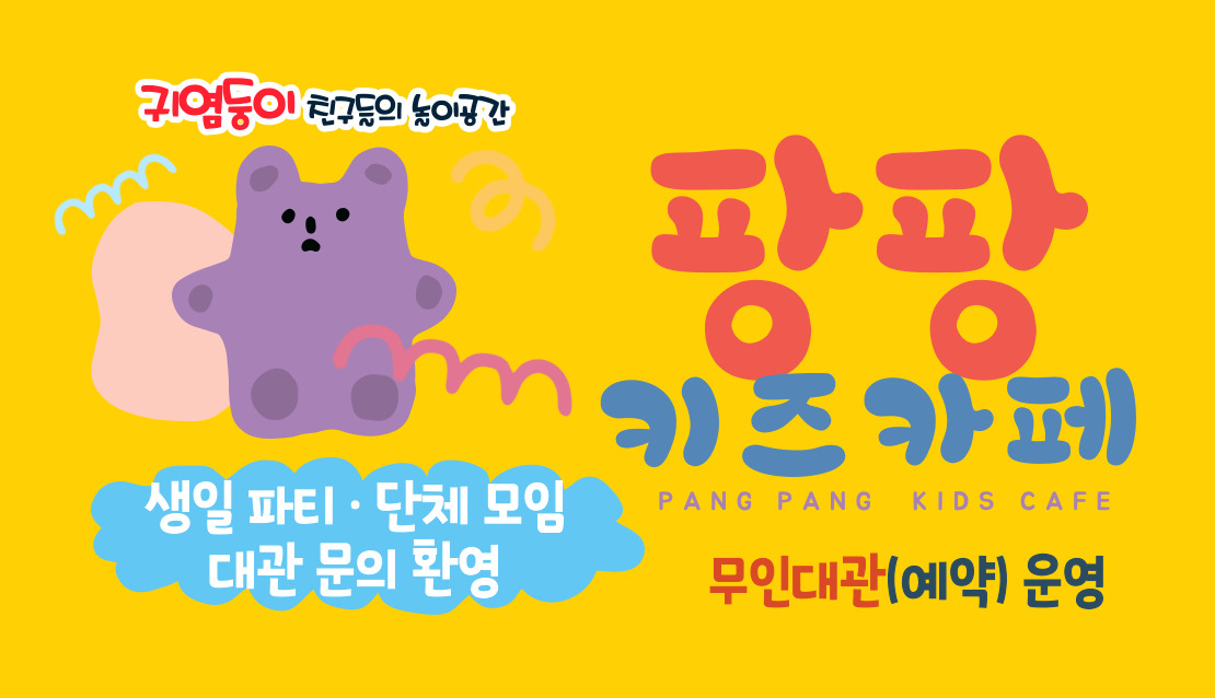 팡팡키즈카페