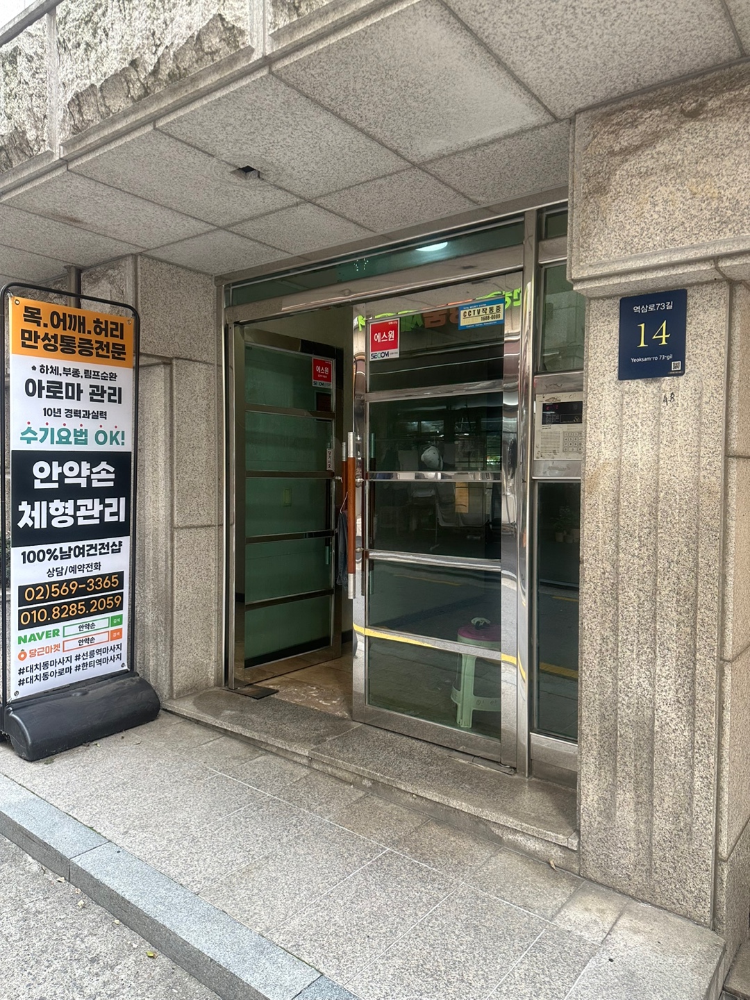 안약손 체형관리&어썸웰스파 선릉점 photo 2