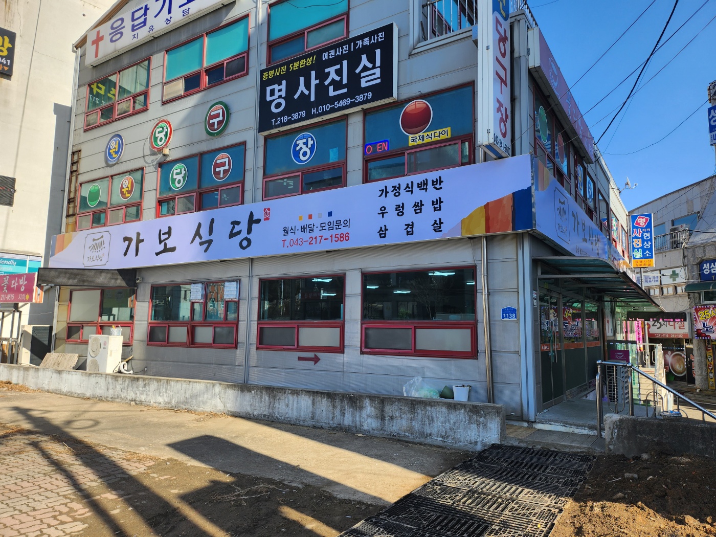 가보식당