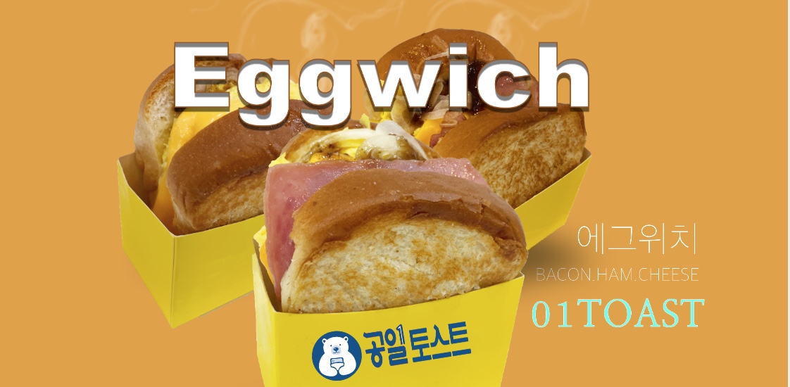 공일토스트 운정점