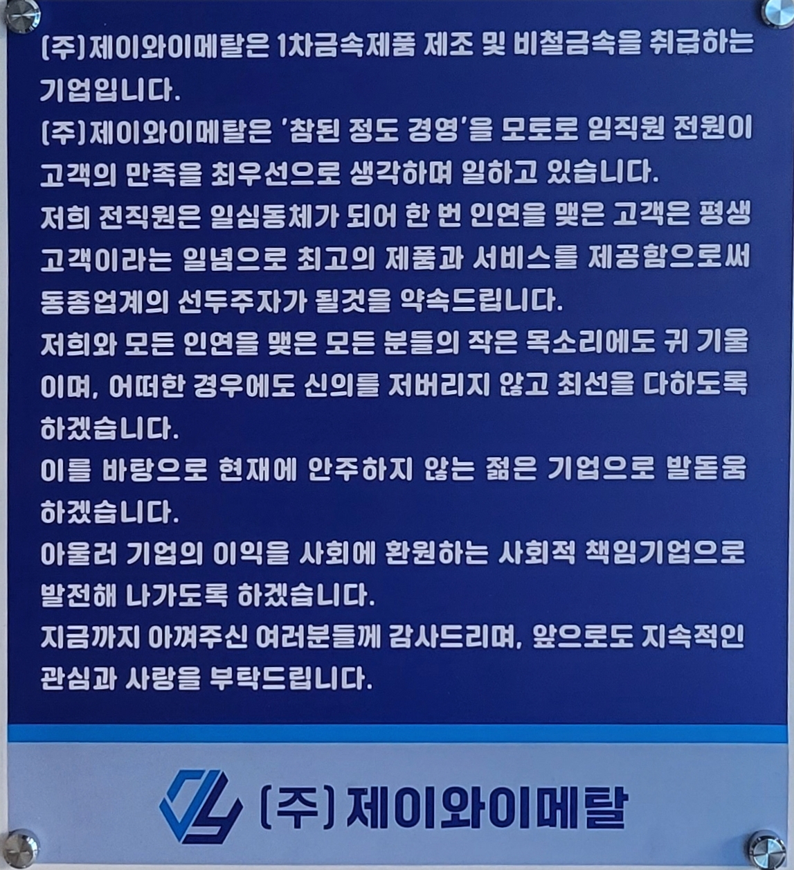 제이와이메탈