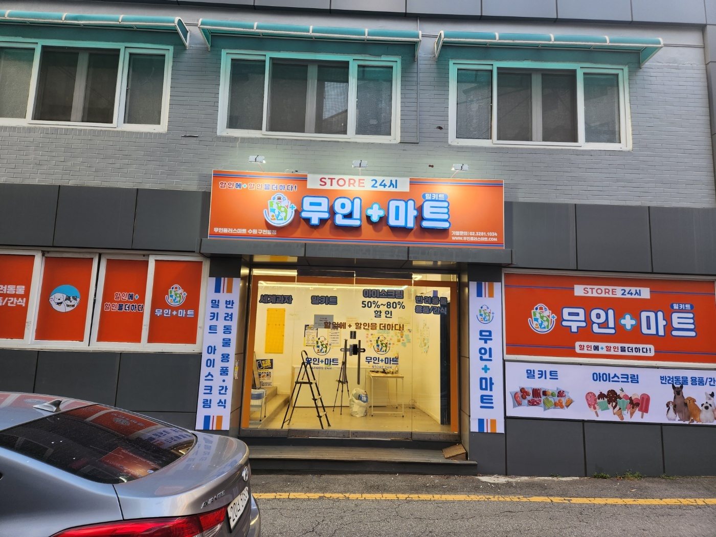 무인플러스마트 수원구천동점