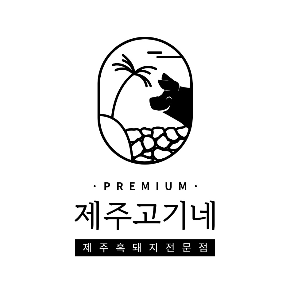 제주고기네 서산예천점