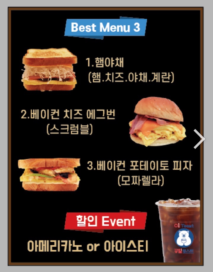 공일토스트 운정점