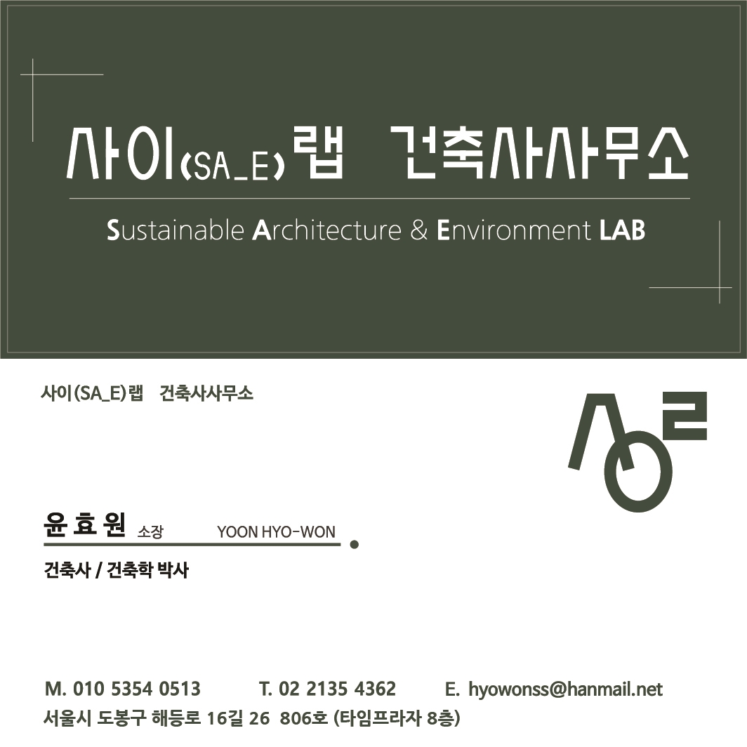 사이랩건축사사무소