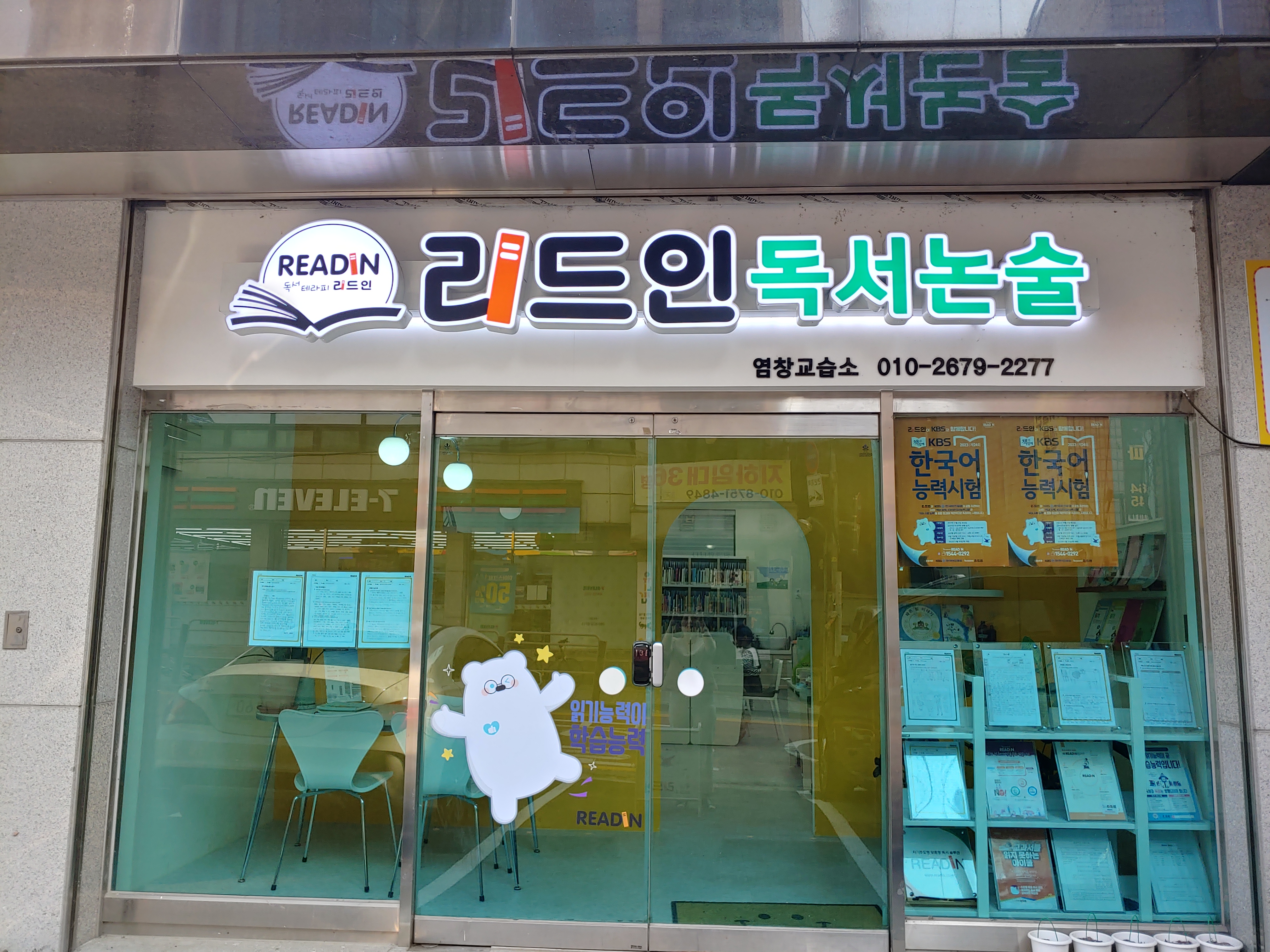 리드인 염창초점