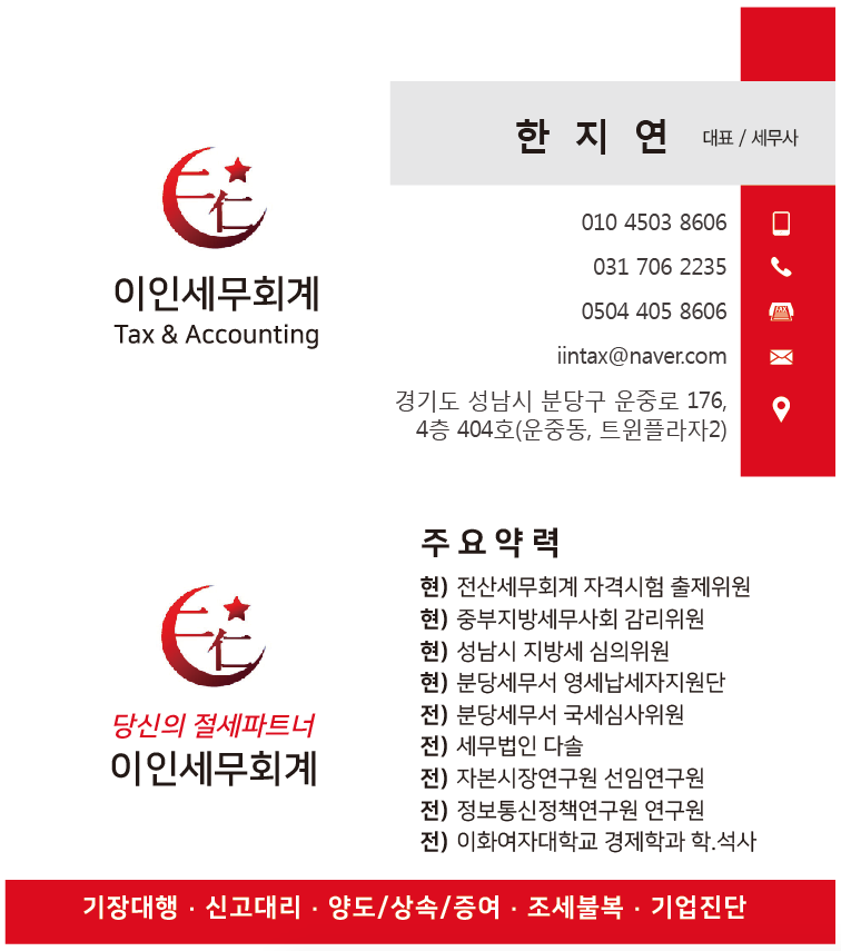 이인 세무회계