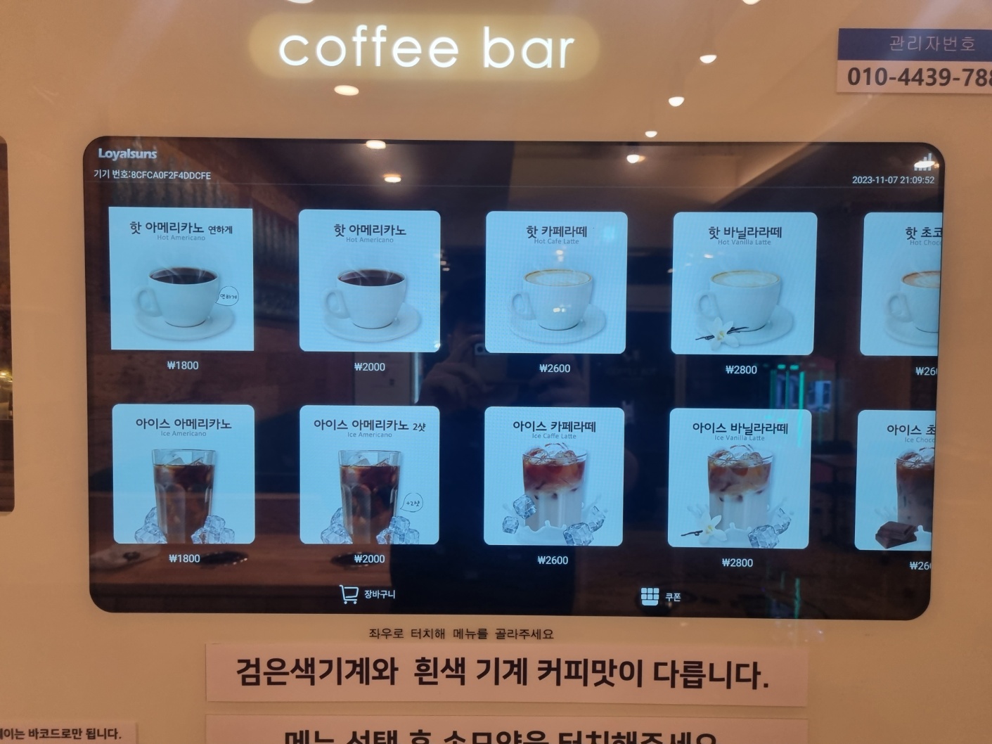 커피봇