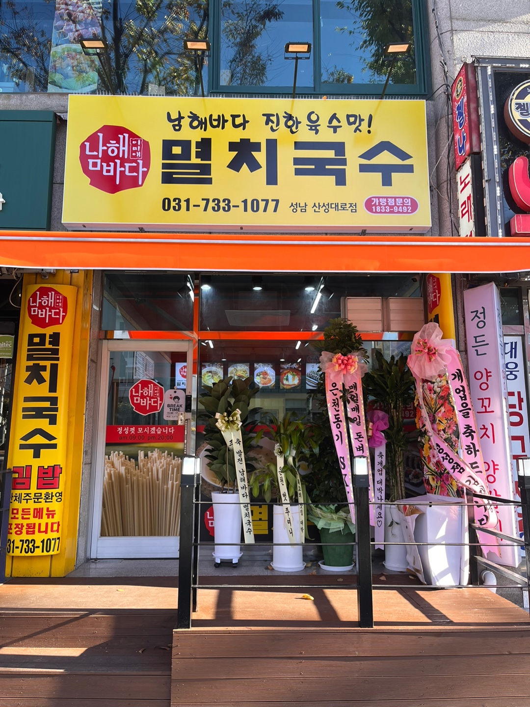 남해바다멸치국수 대표 이미지