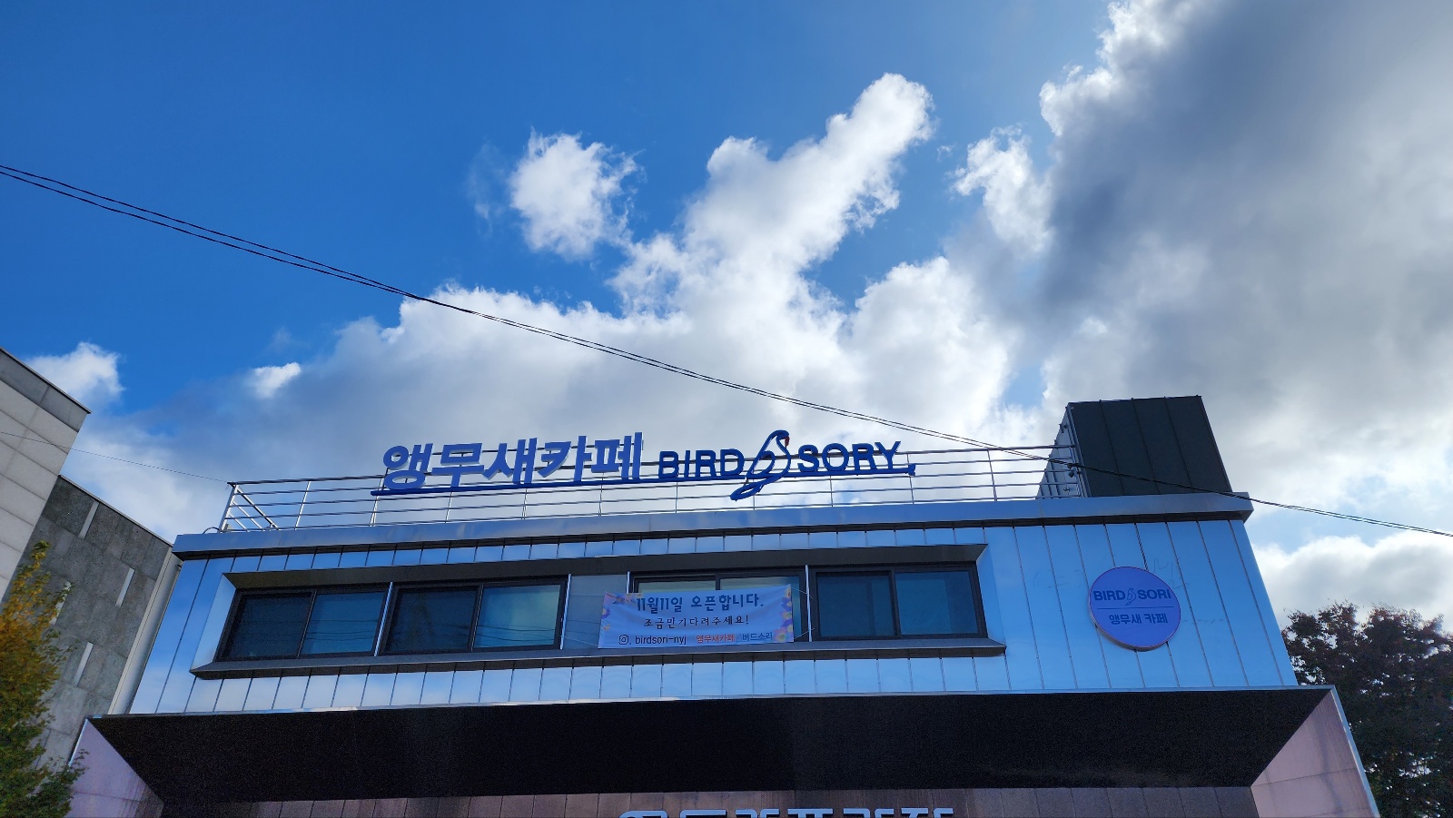 버드소리 남양주점
