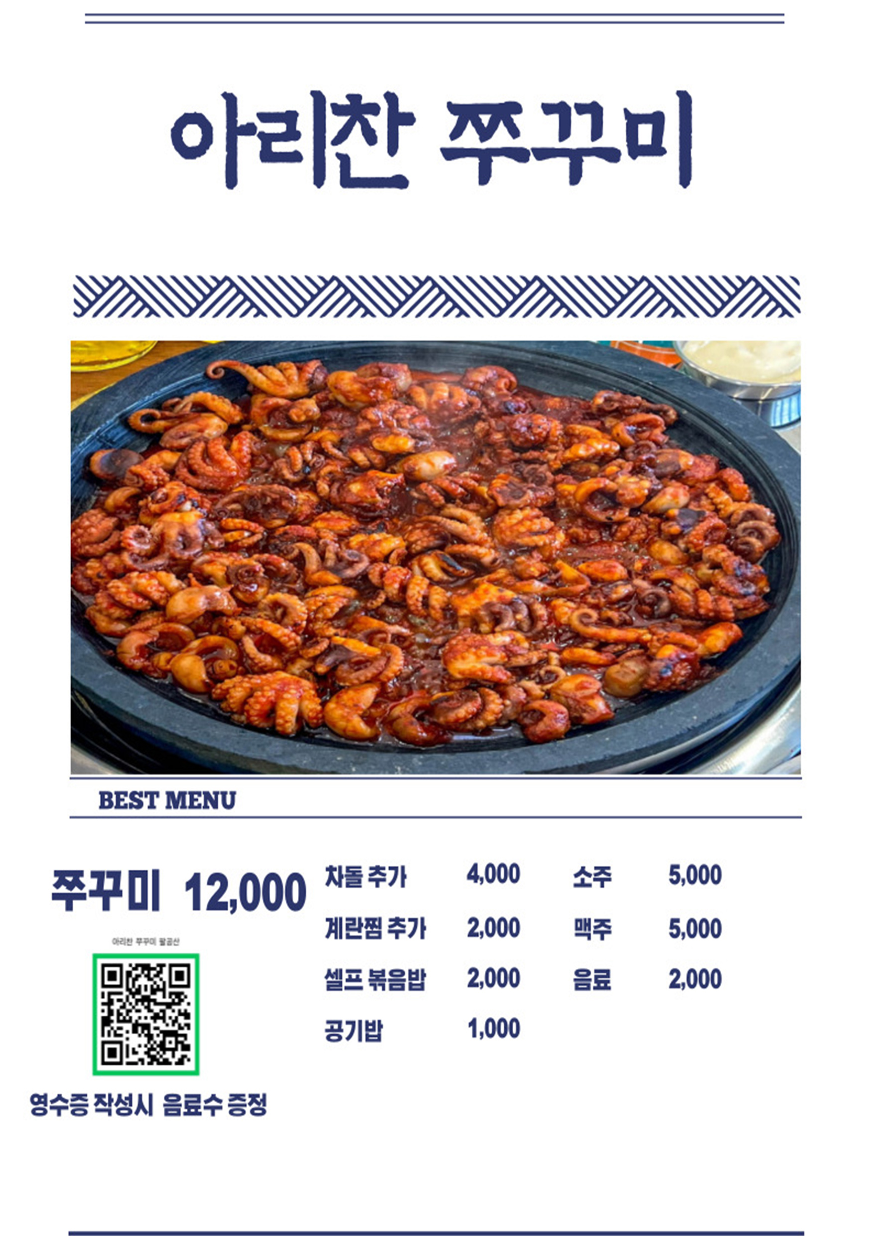 아리찬쭈꾸미 팔공산