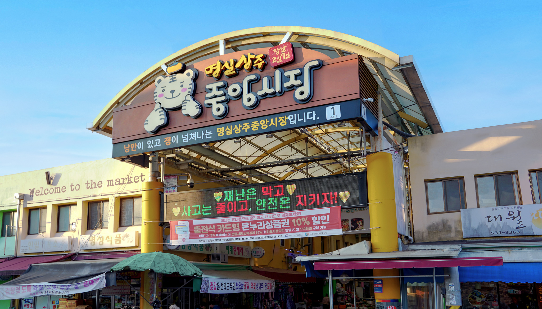 상주중앙시장