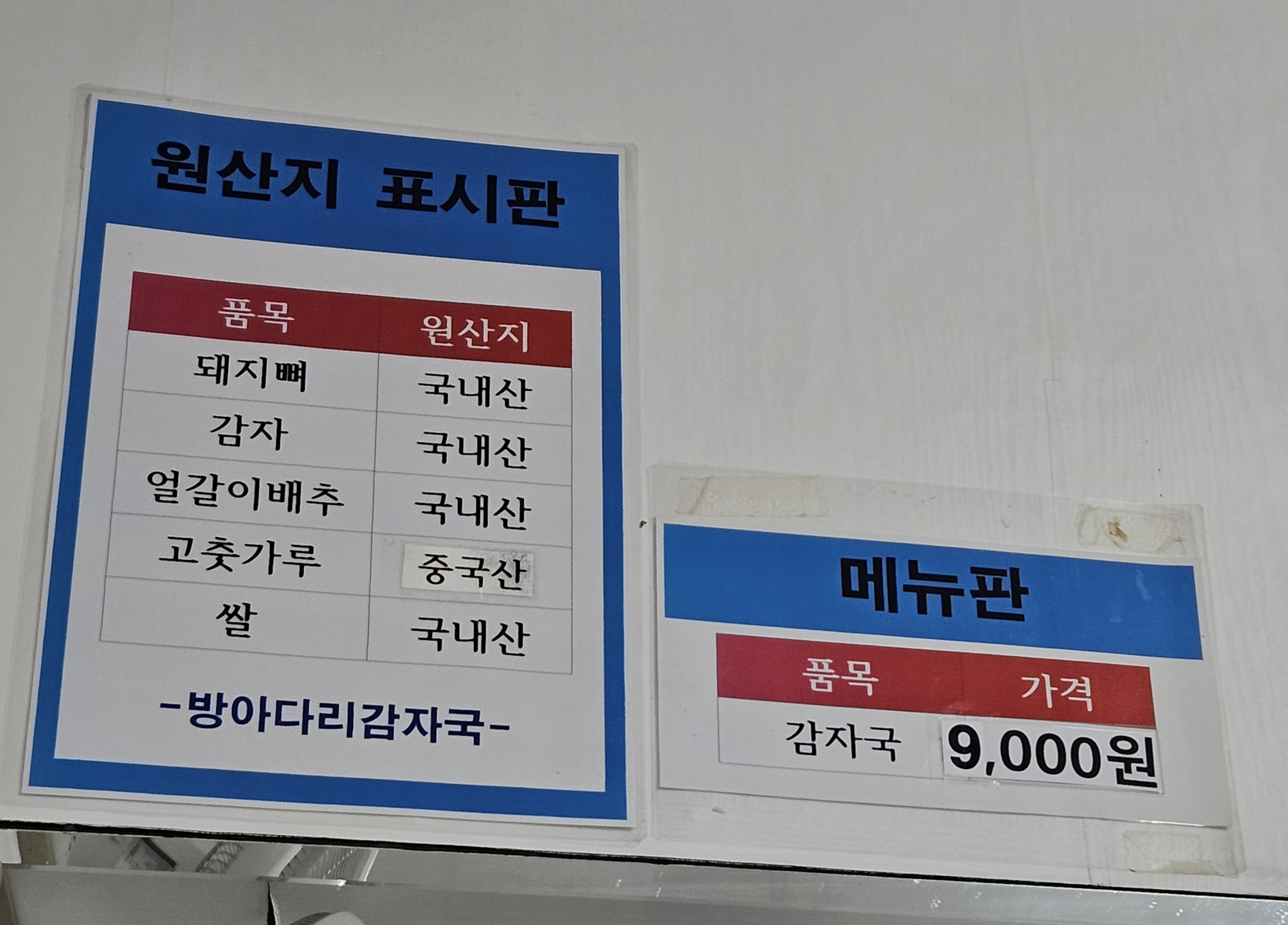 방아다리감자국