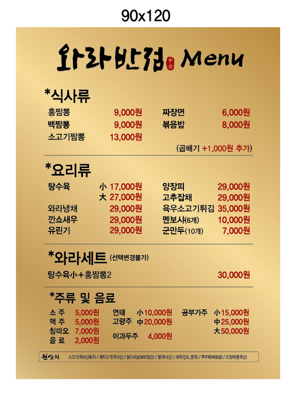와라반점