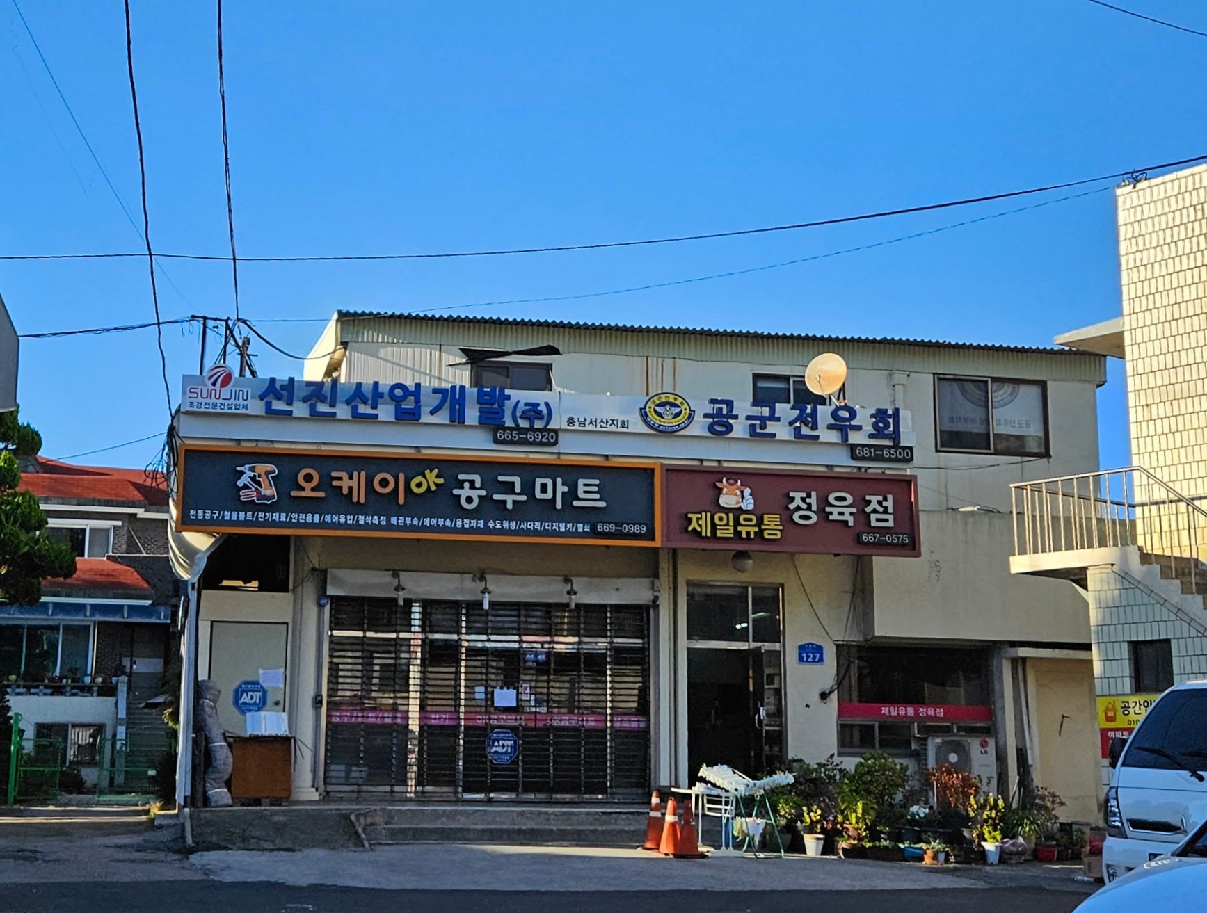 제일유통정육점