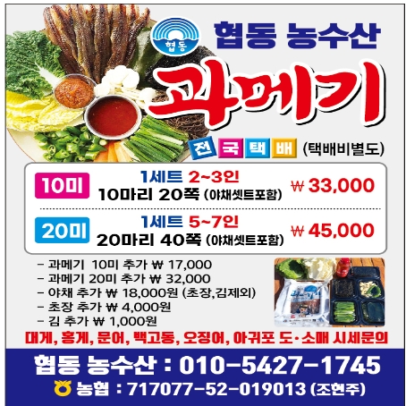 협동농수산