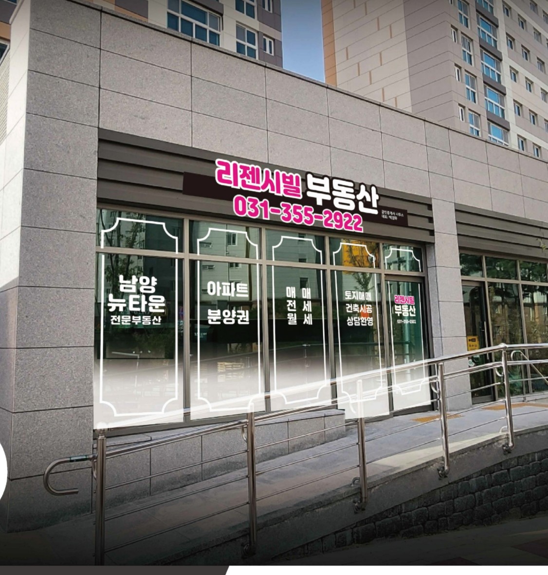 리젠시빌부동산공인중개사사무소