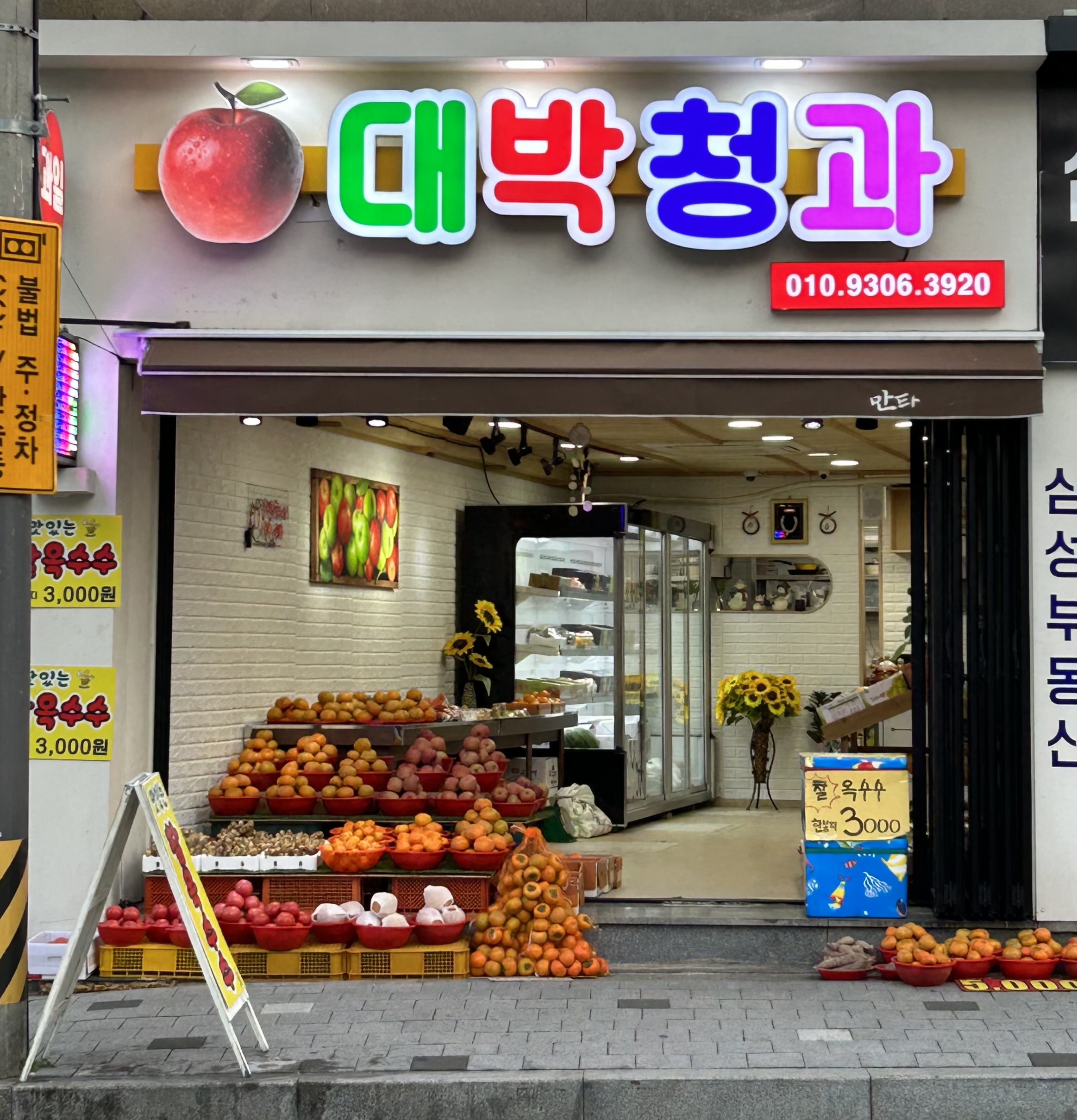대박청과