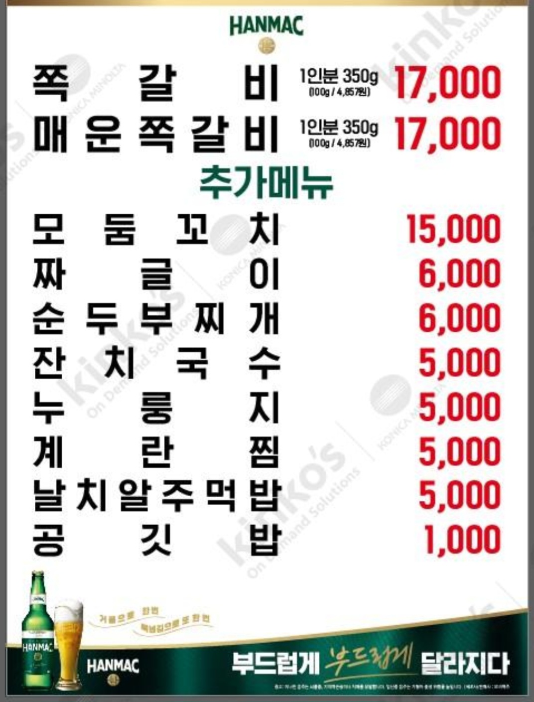 암사쪽갈비 하남덕풍점