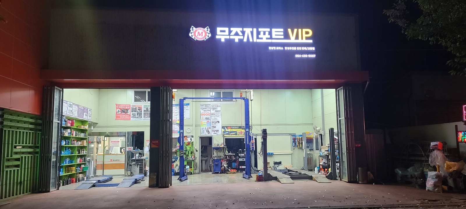 무주지포트 김천점