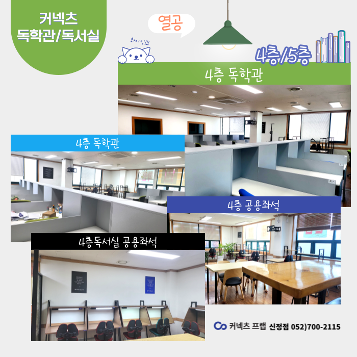 커넥츠프랩 공시관 울산신정점