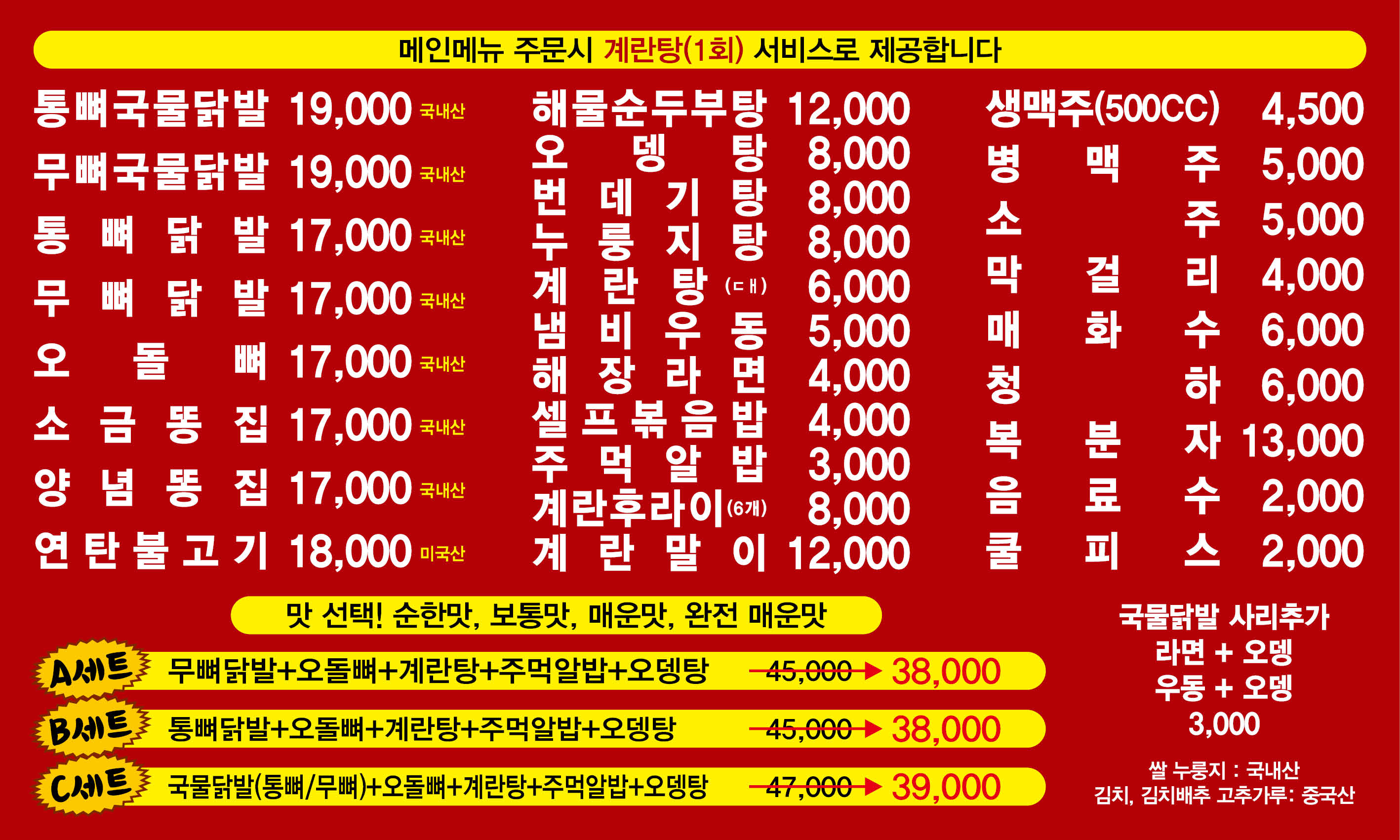 [쫄병닭발]