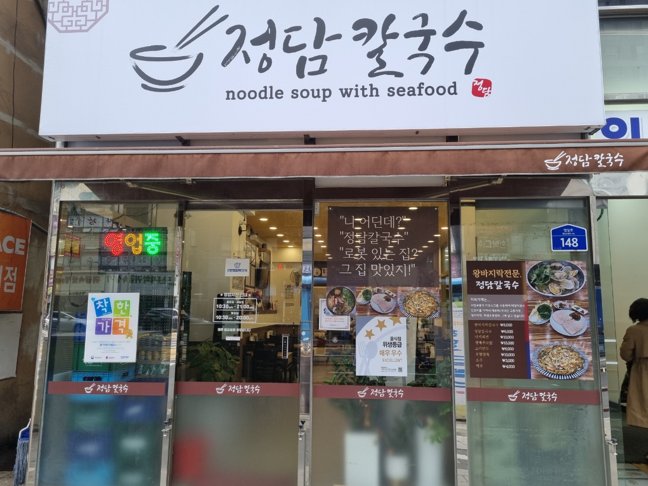 정담칼국수