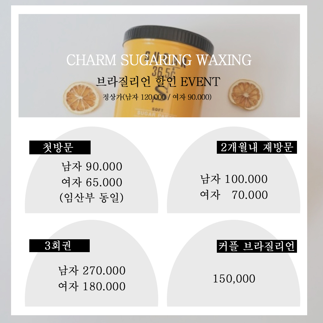 참슈가링왁싱