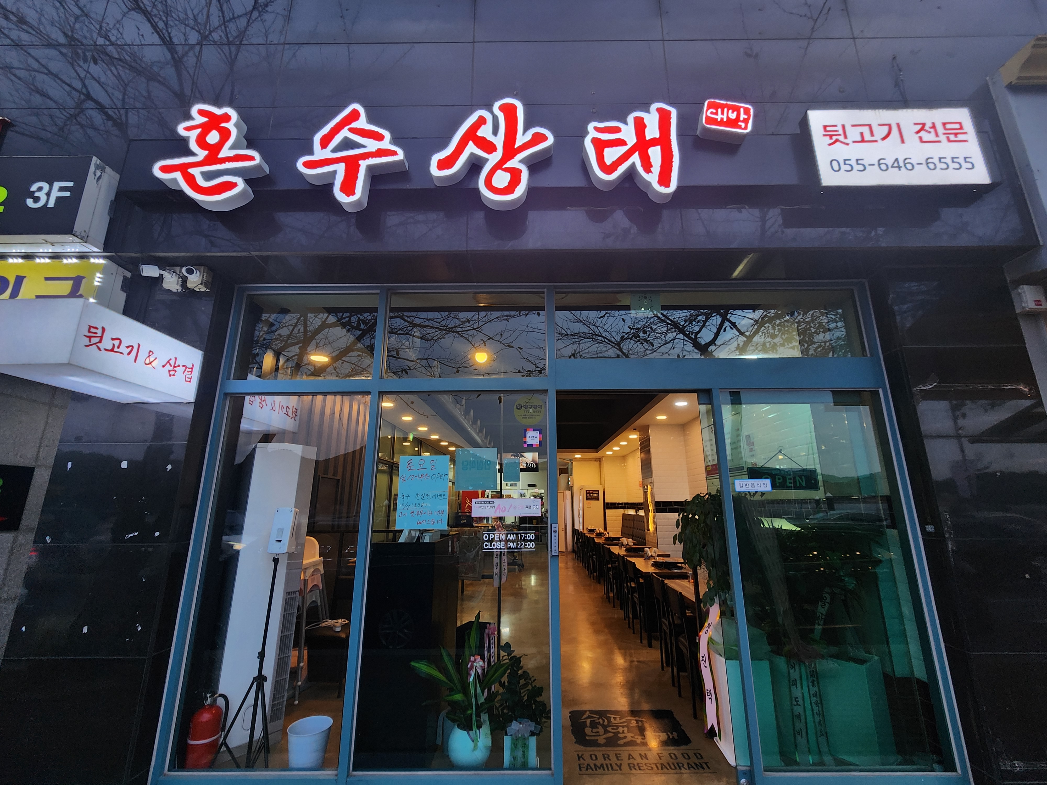경남 통영시 삼겹살 전문점 오겹살 돼지껍데기 돼지뒷고기 항정살 통삼겹 한돈 목살 혼수상태
