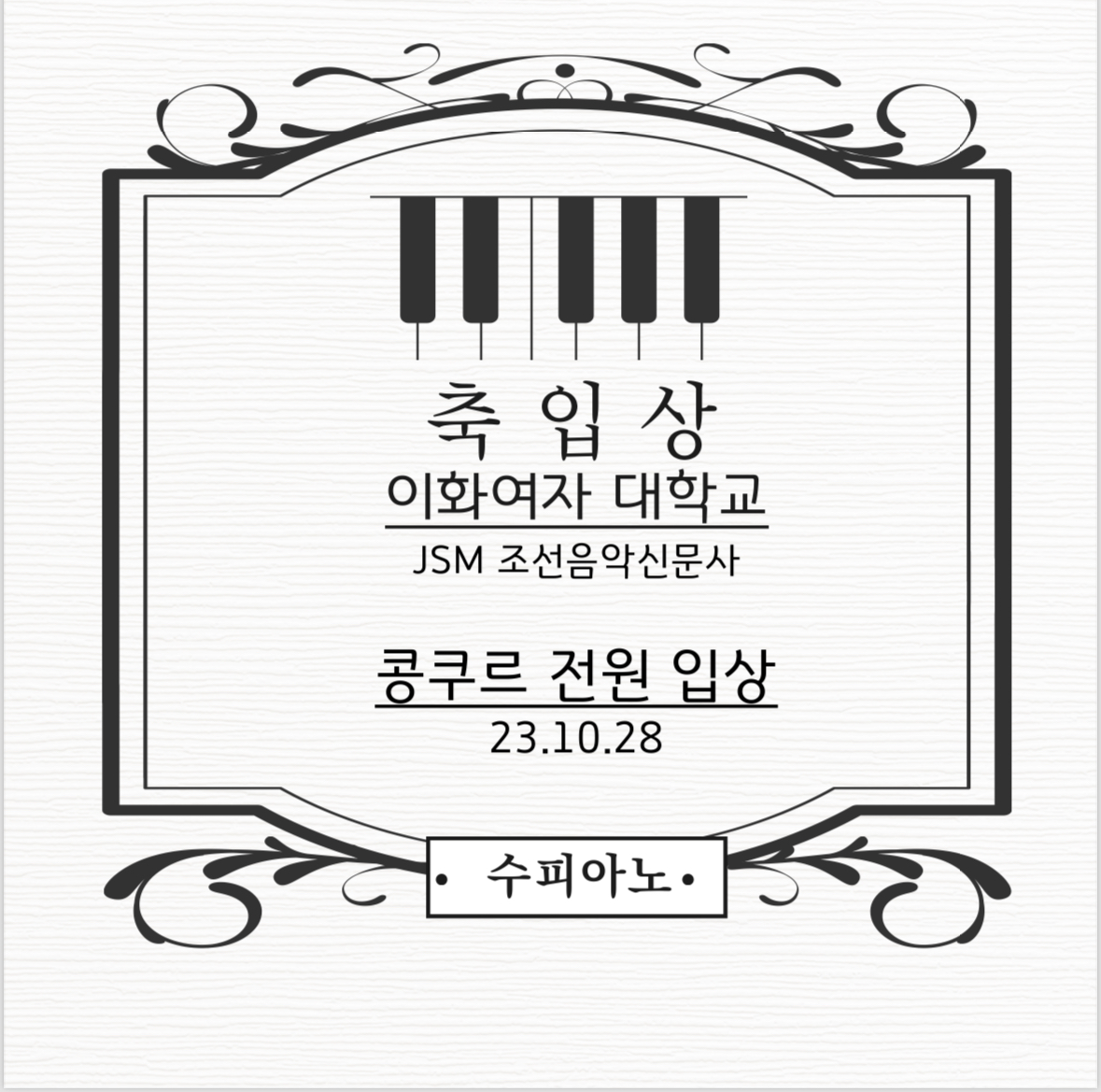 수피아노학원