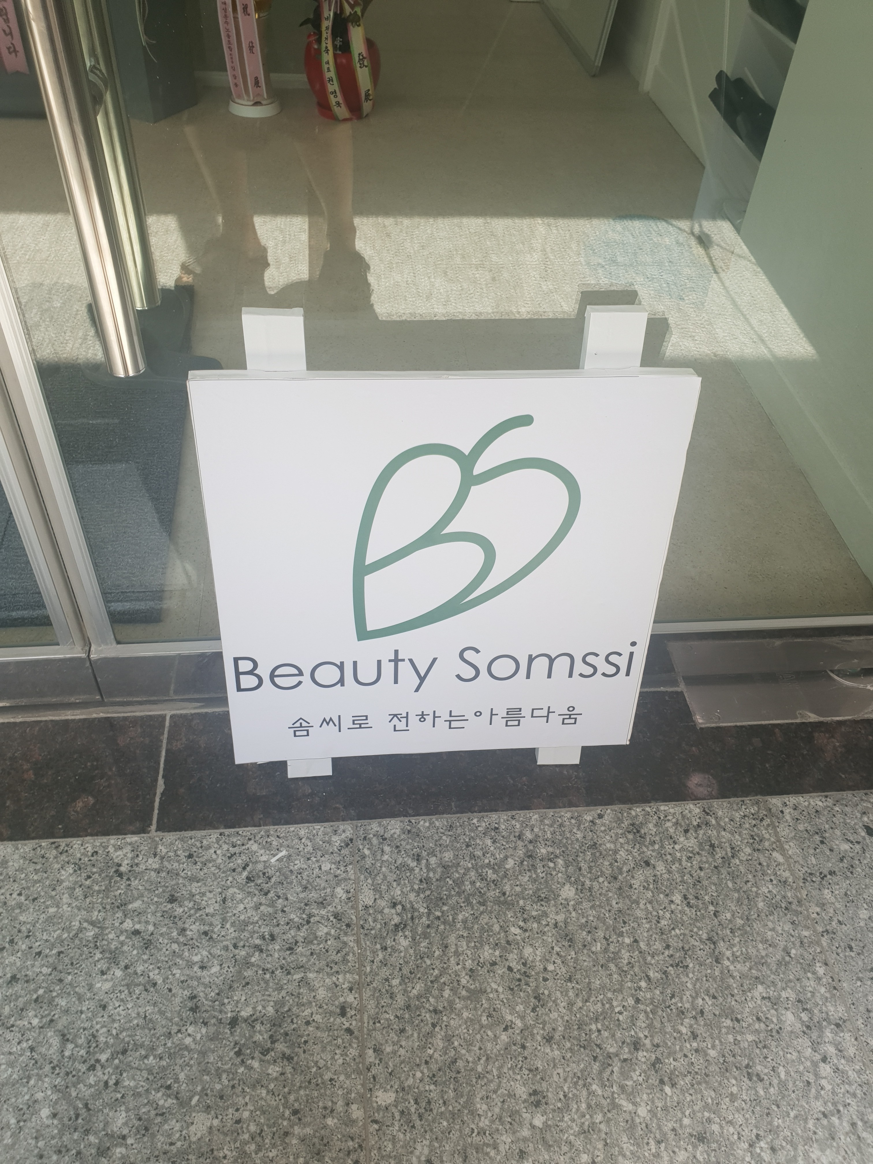 뷰티솜씨 photo 7