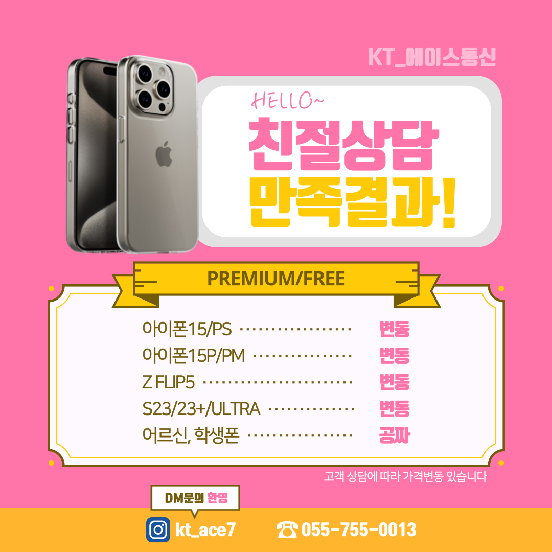 KT 에이스통신 금산점