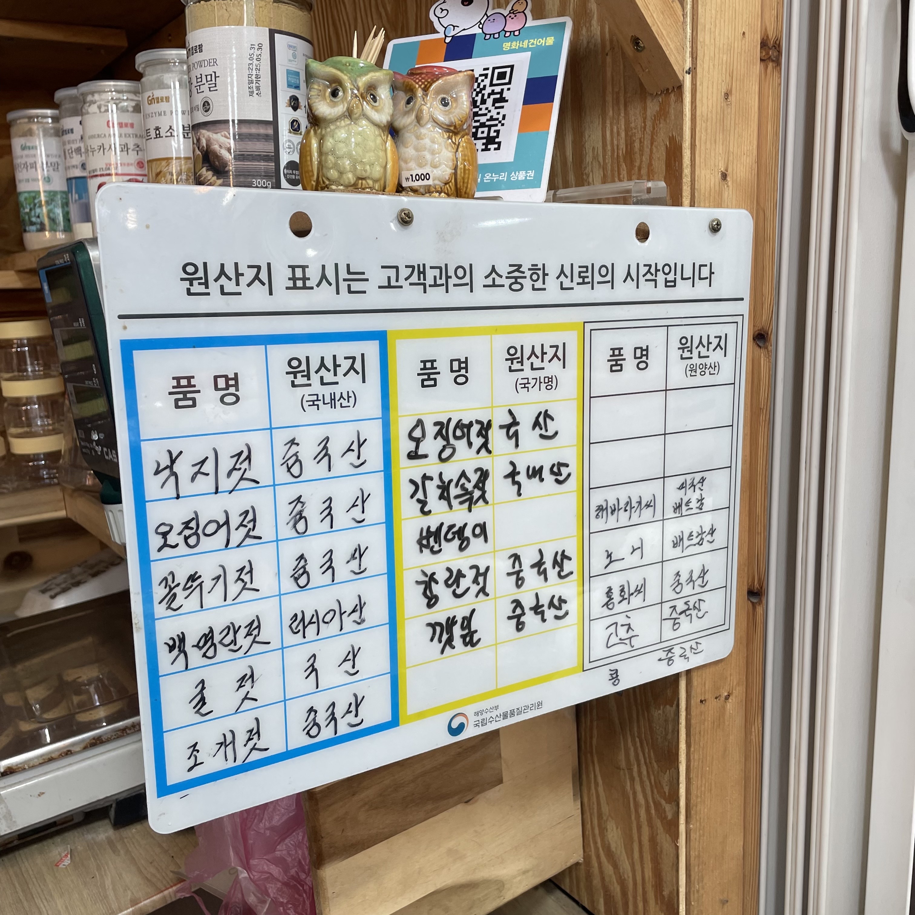 명화네건어물