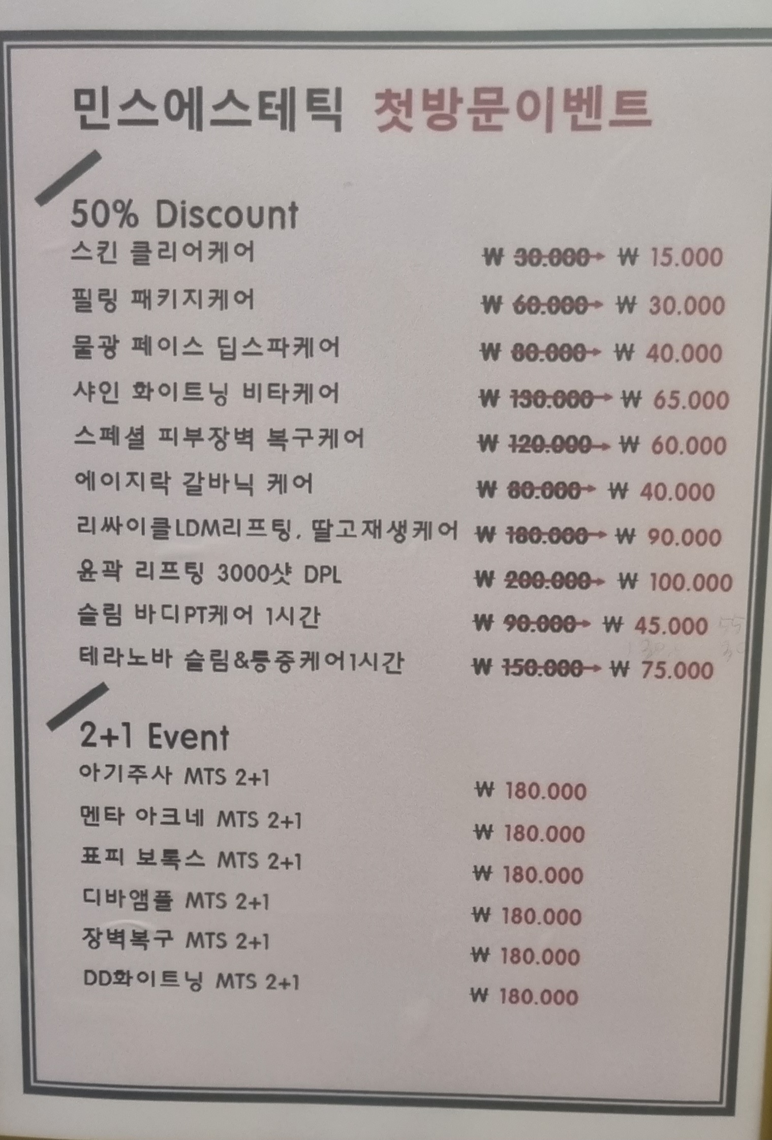 민스에스테틱 하남미사점
