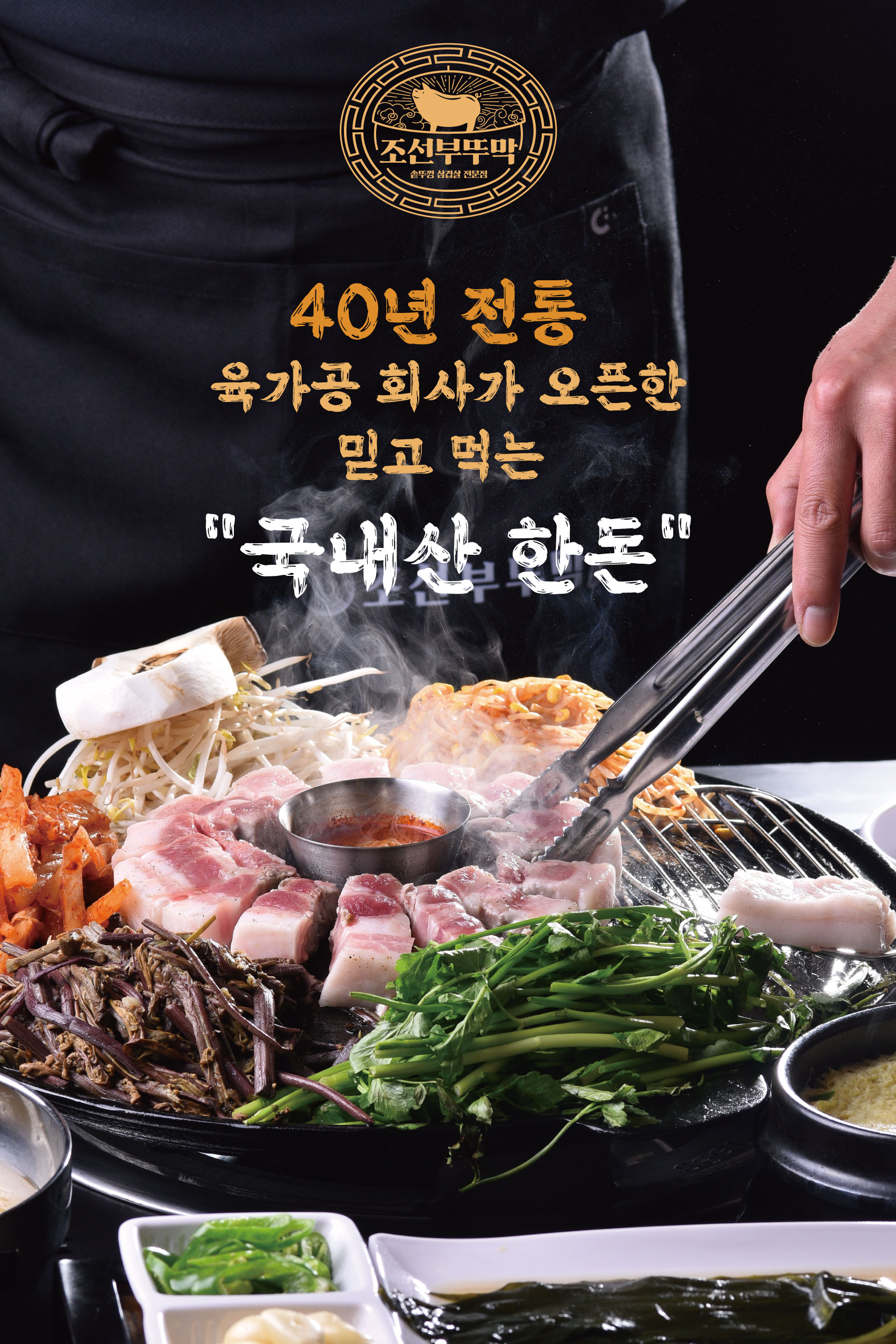 조선부뚜막 수원호매실점