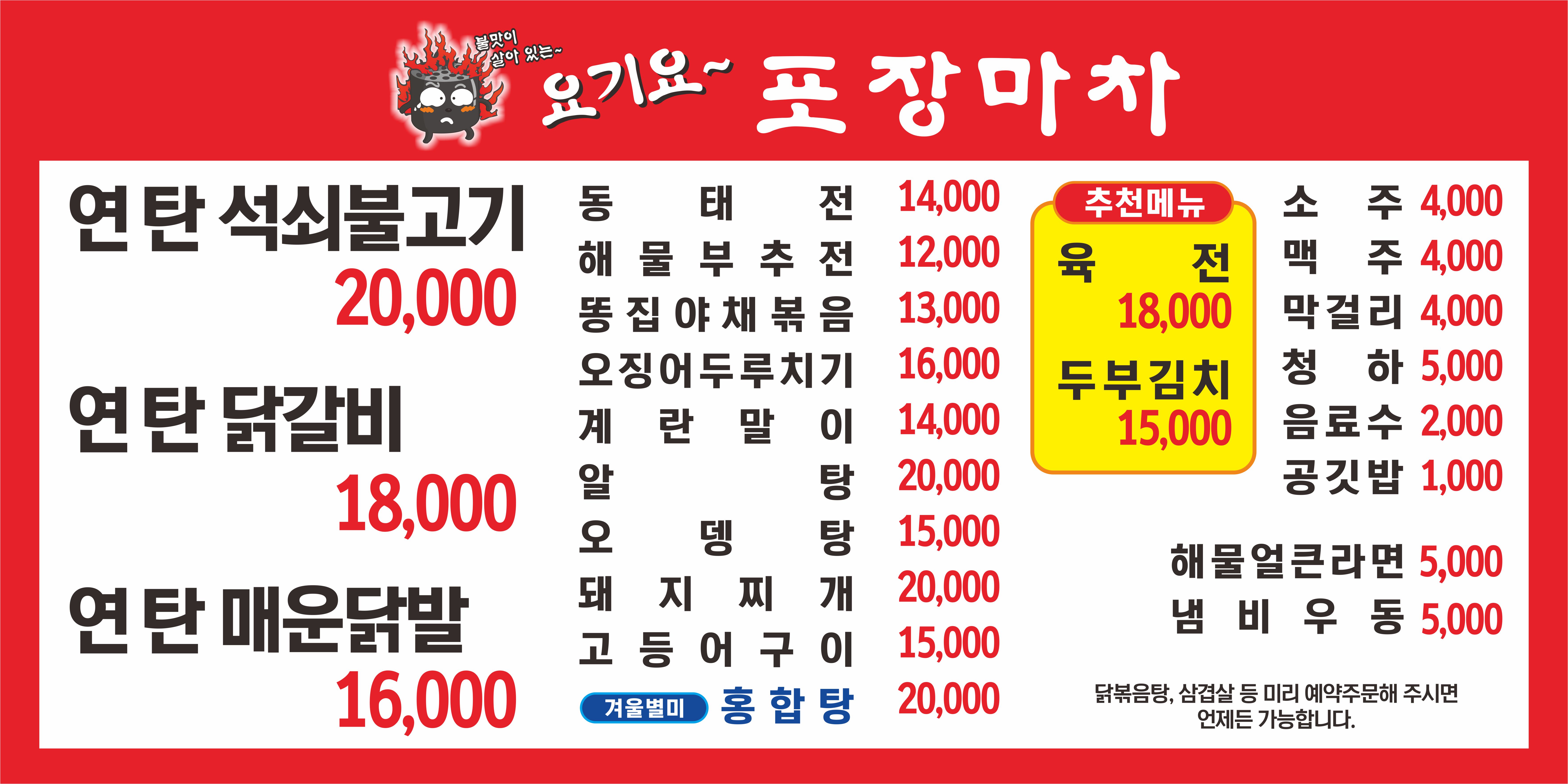 요기요포장마차