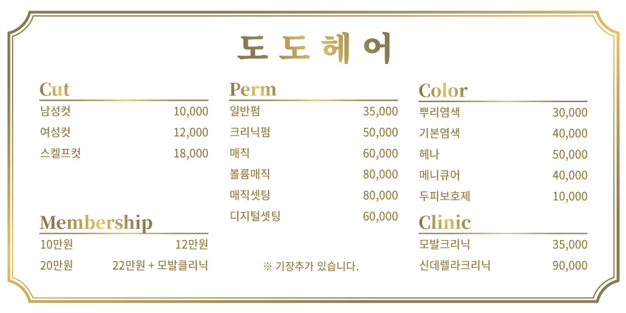 도도헤어