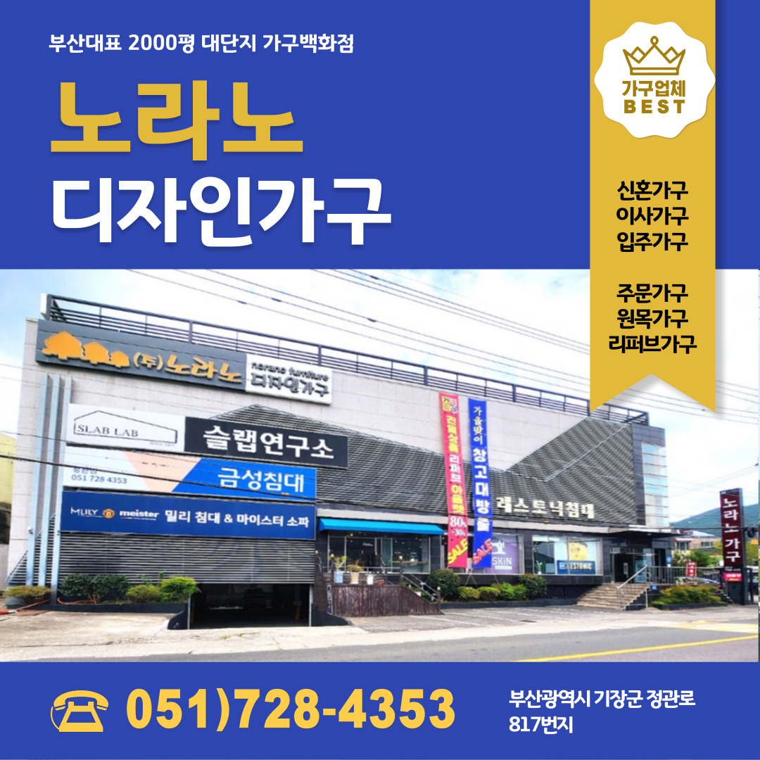 노라노디자인가구