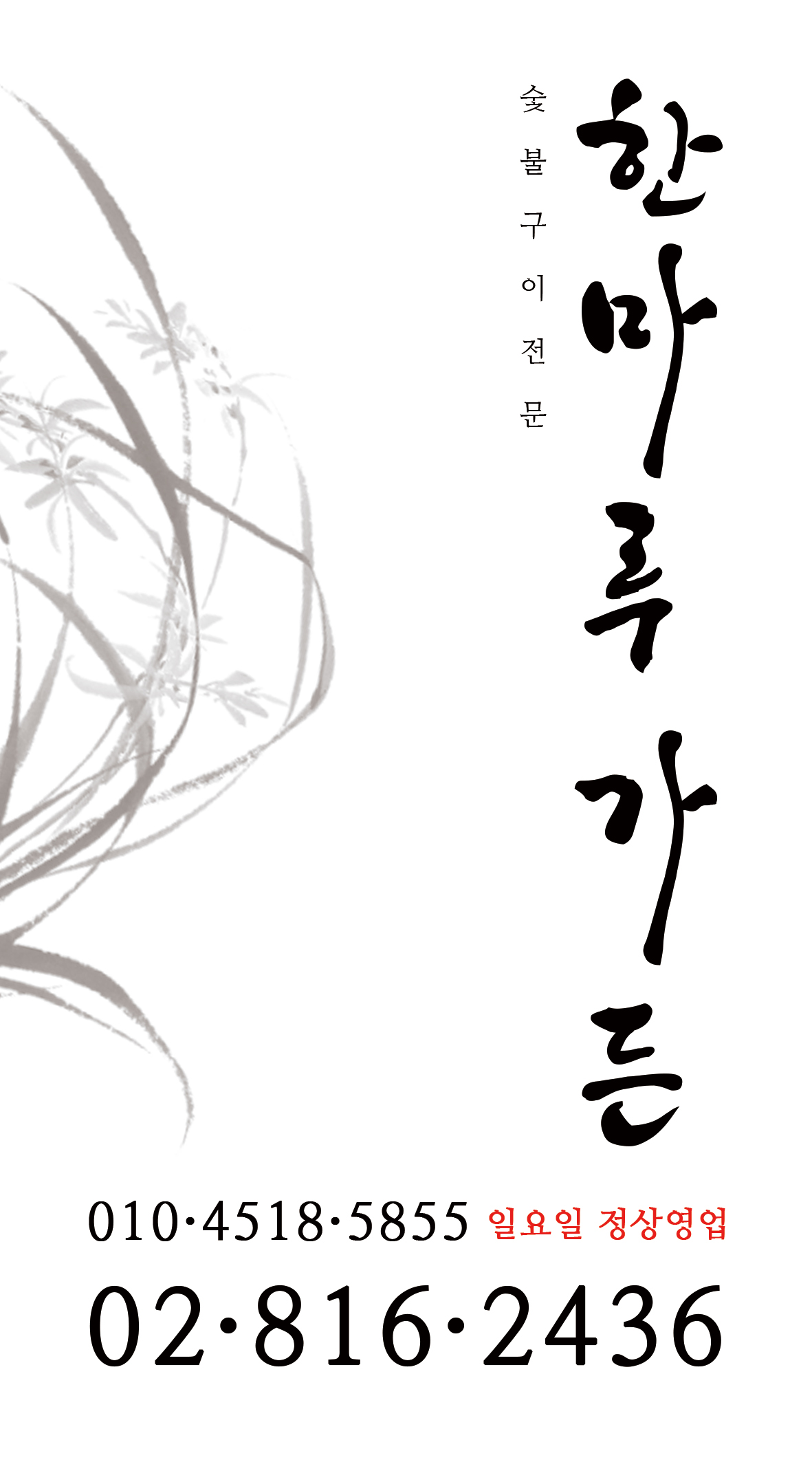 한마루가든