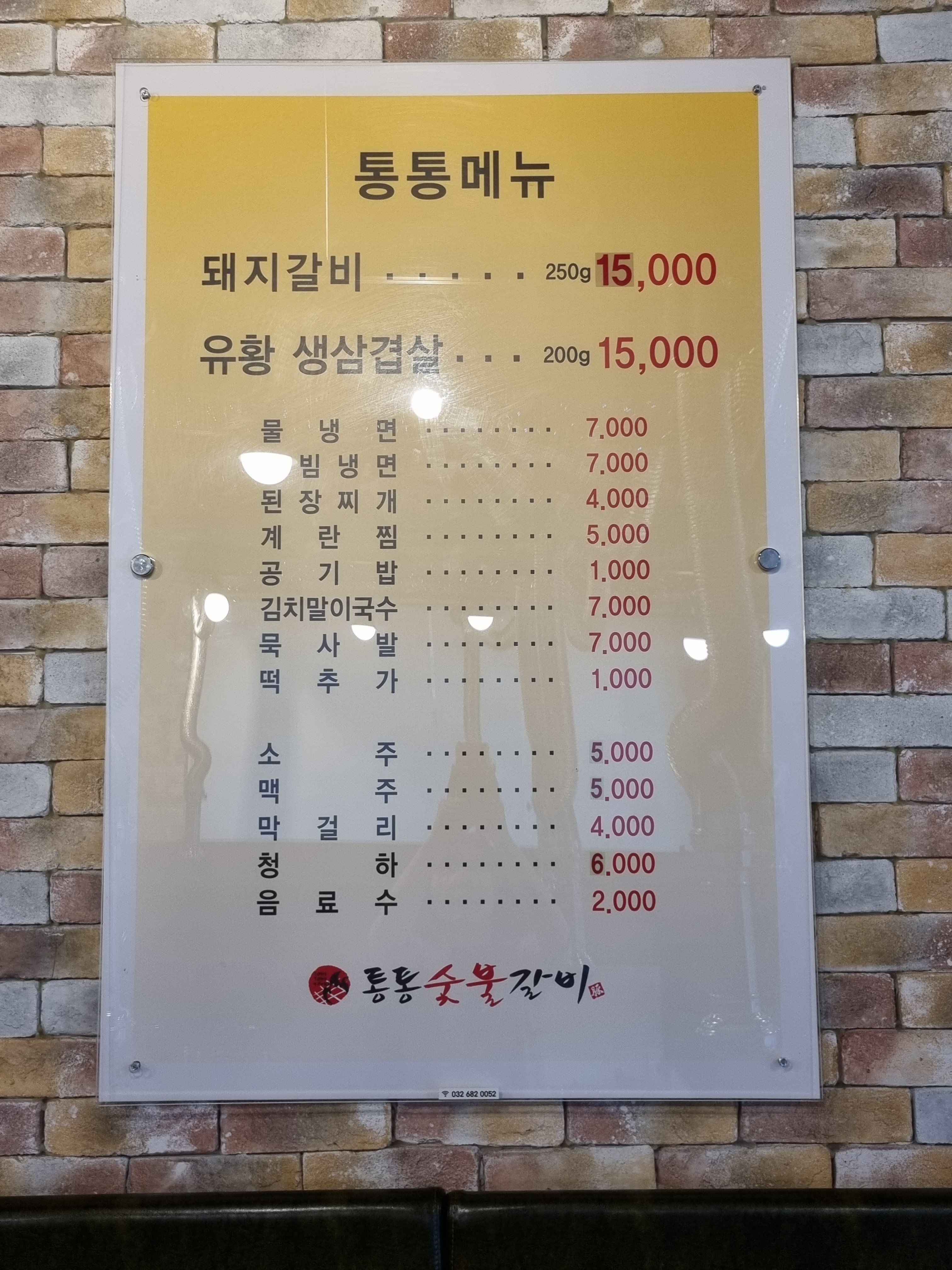 통통숯불갈비