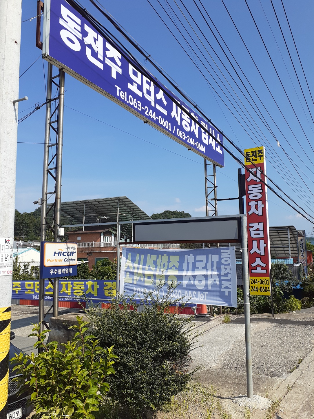동전주모터스 자동차검사소
