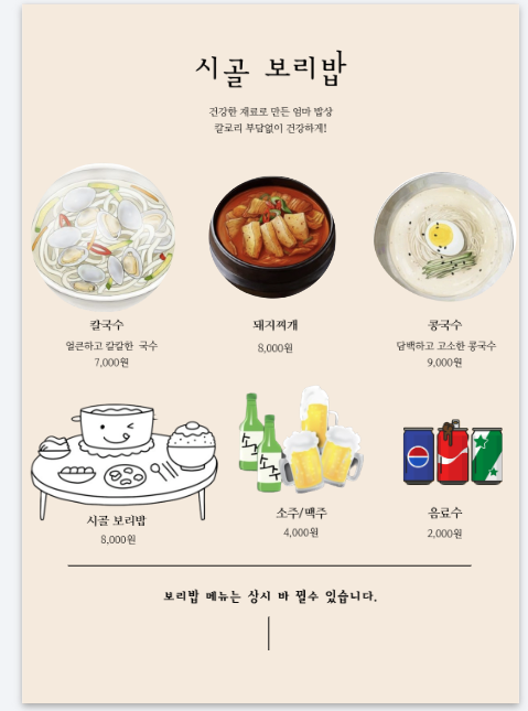 시골보리밥