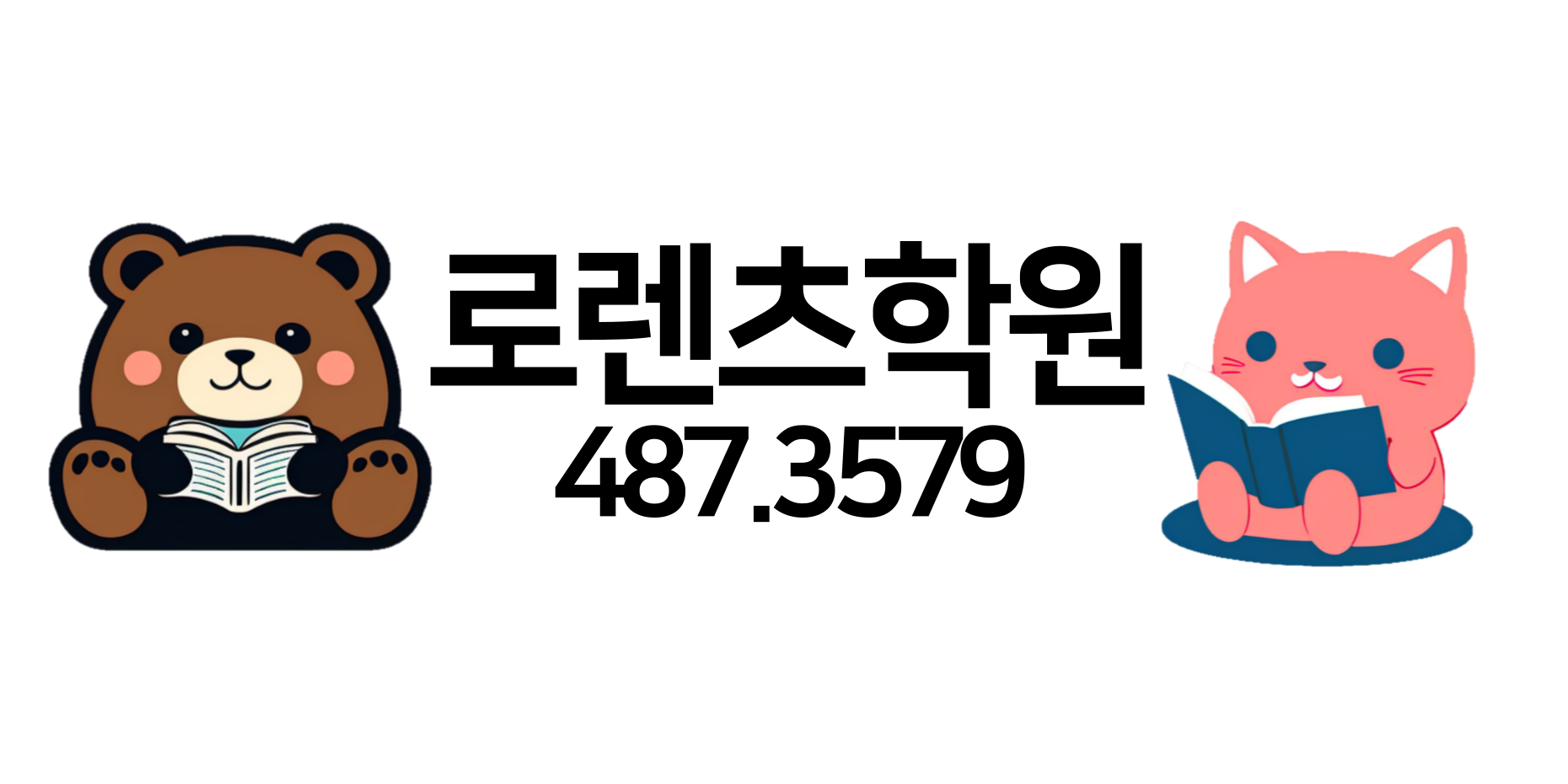 로렌츠학원 대표 이미지