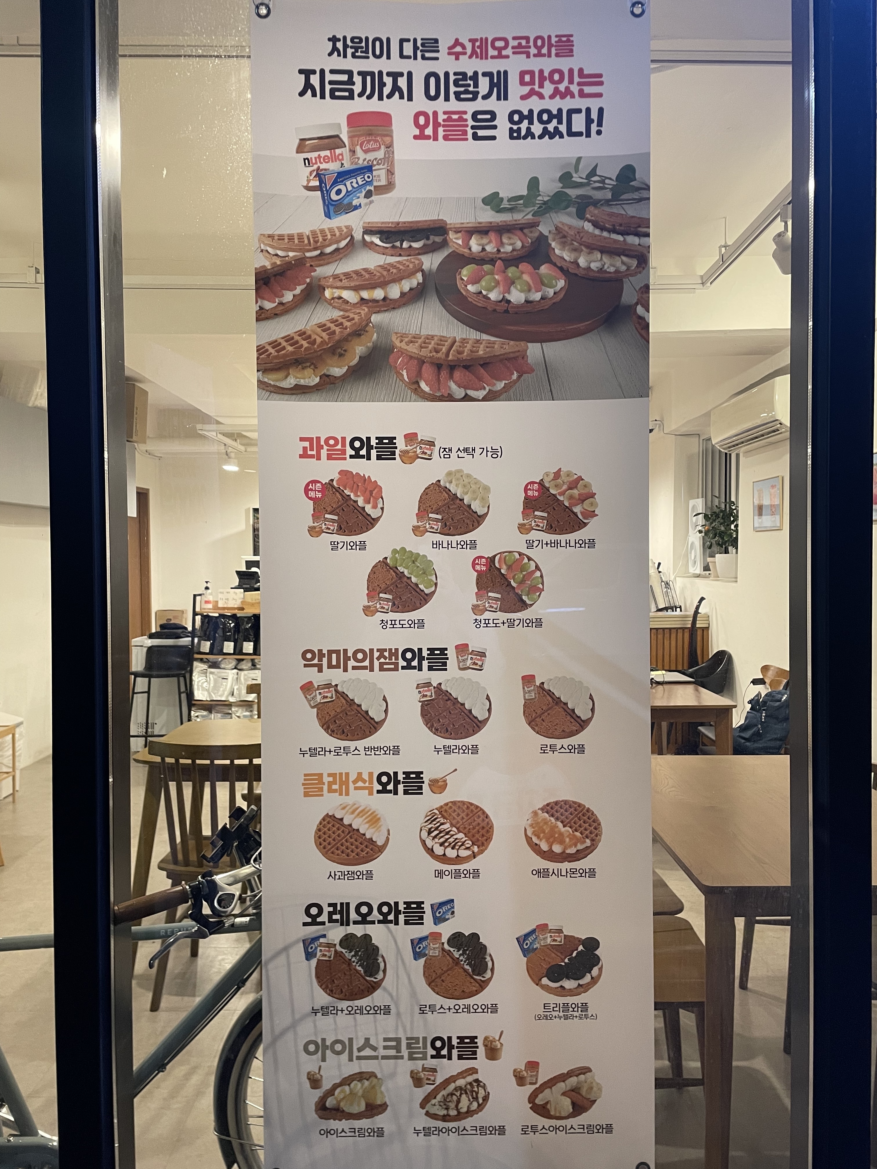 청주 빙수와플