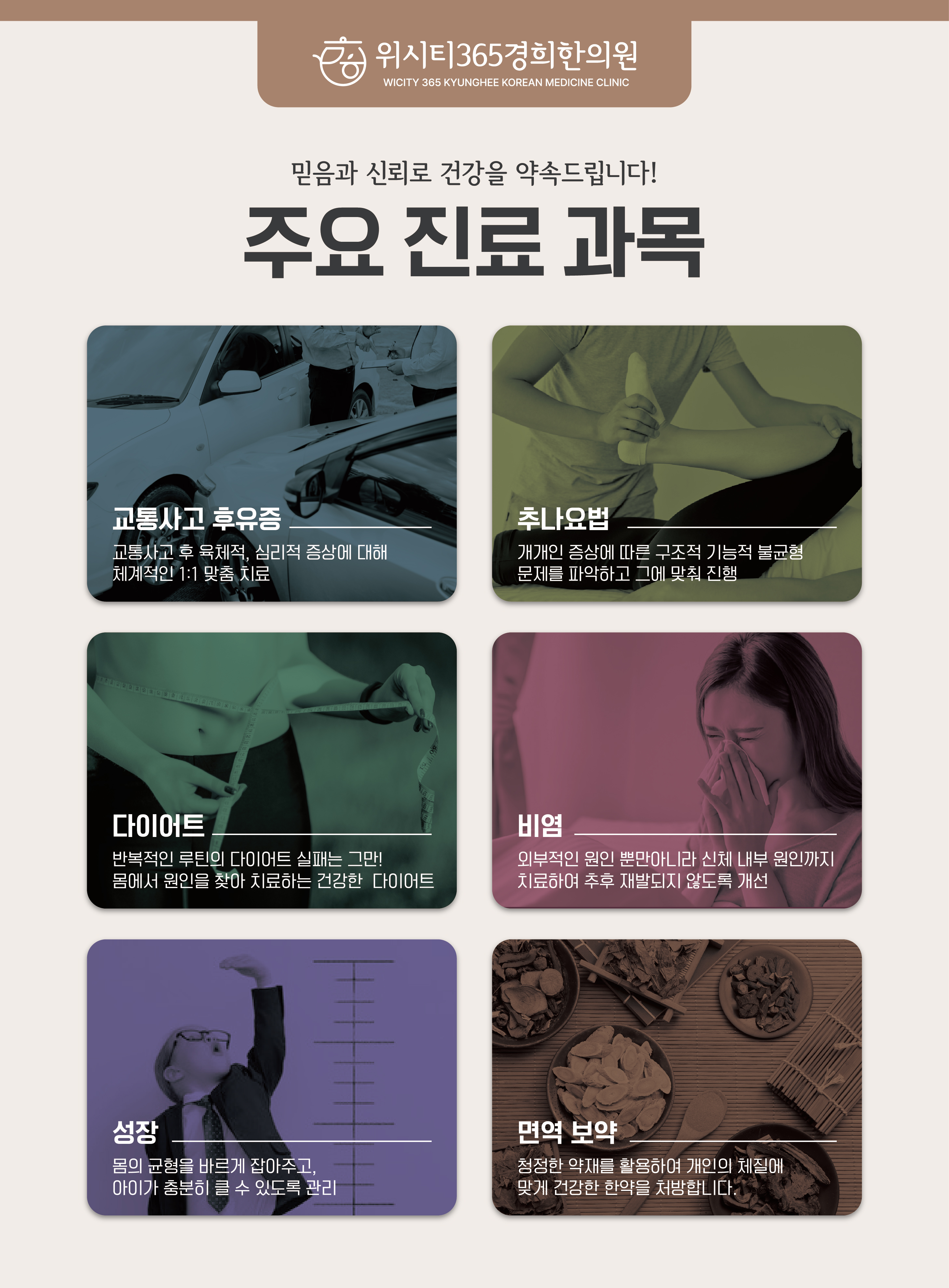 위시티365경희한의원