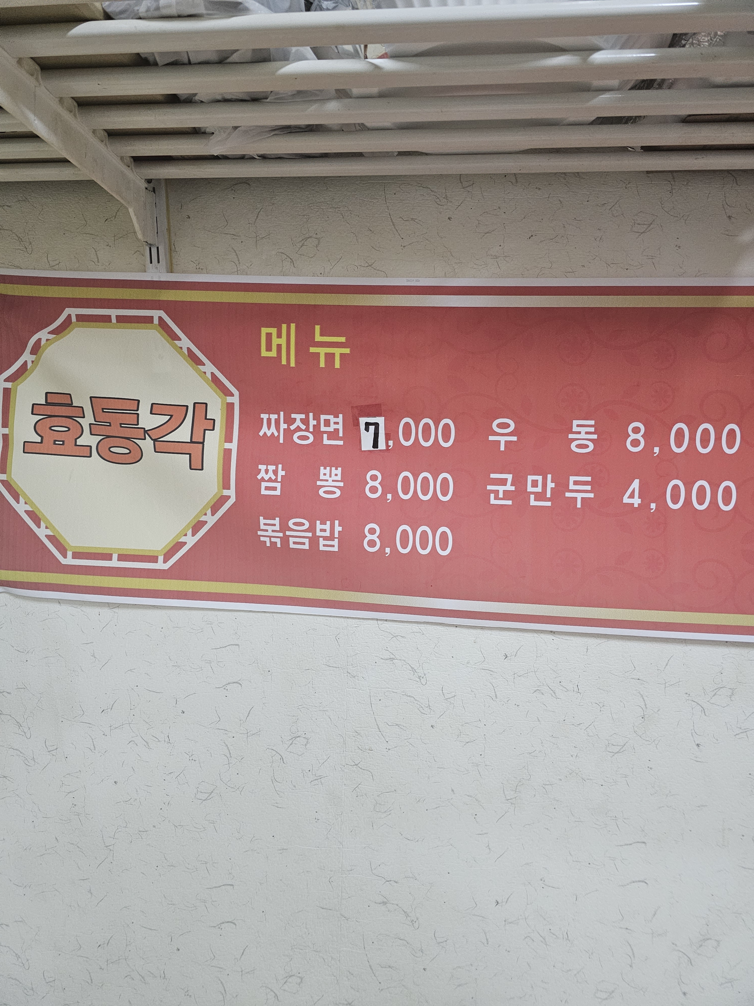 효동각