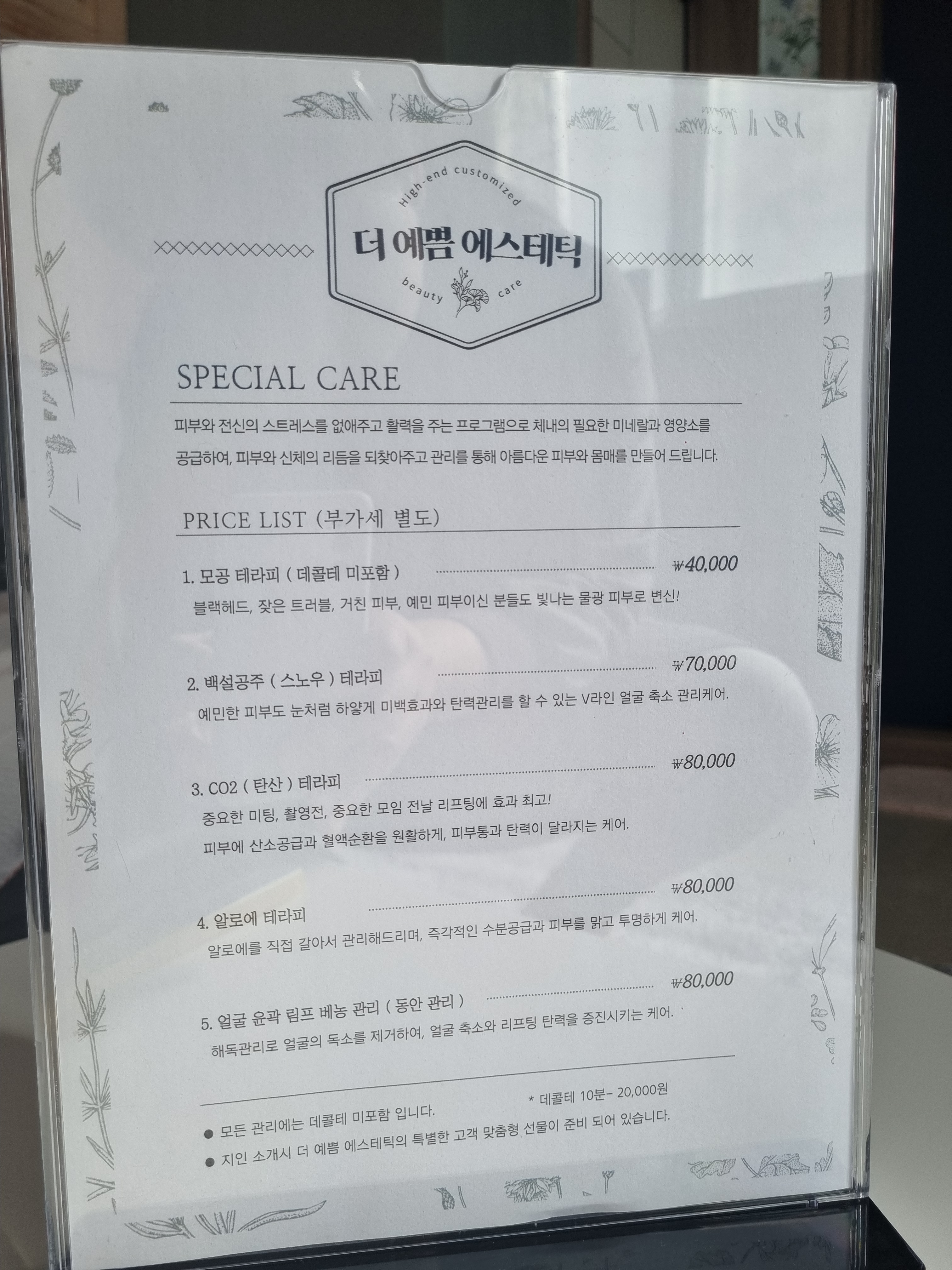 더예쁨에스테틱