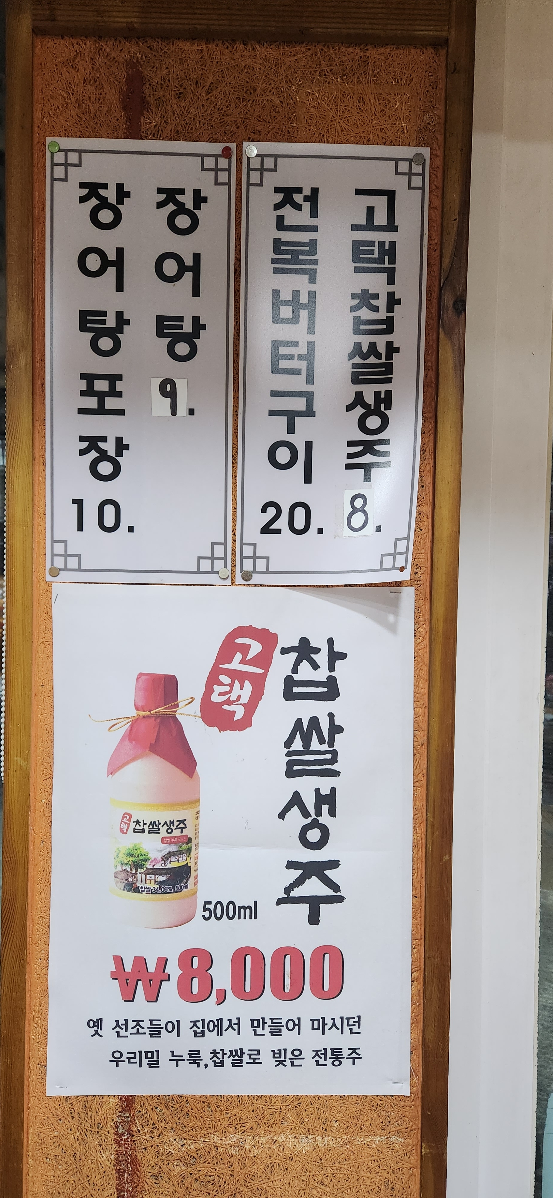 천기수산풍천민물장어