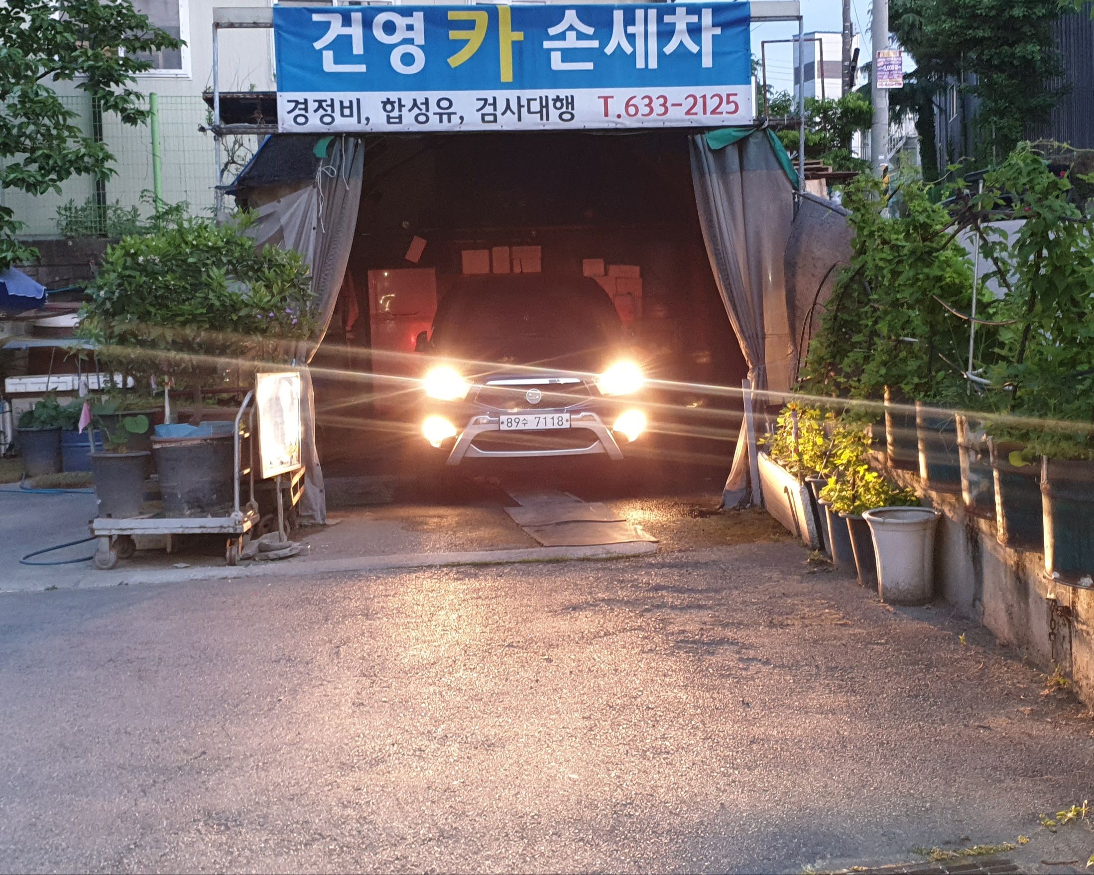 건영자동차정비 대표 이미지
