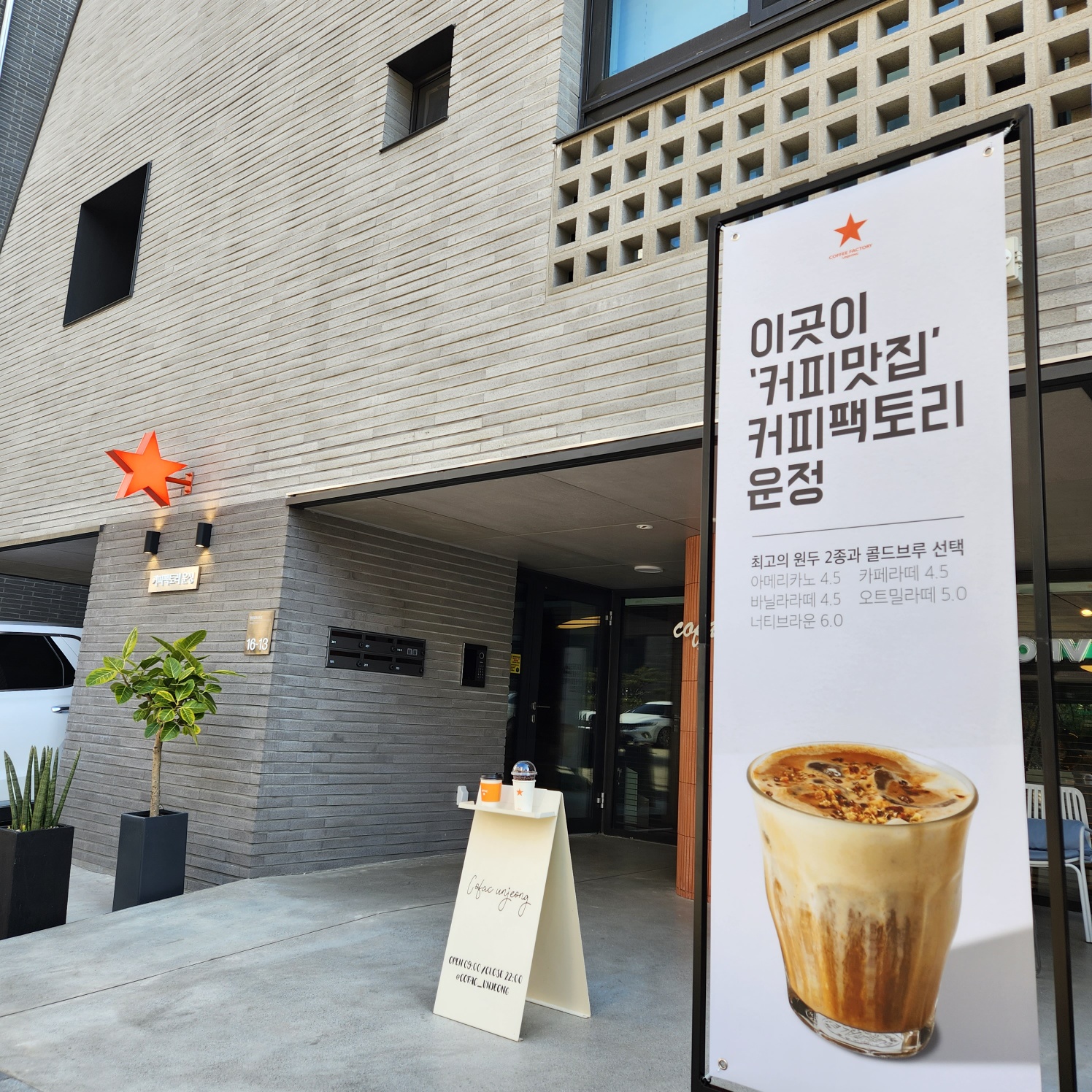 커피팩토리 운정
